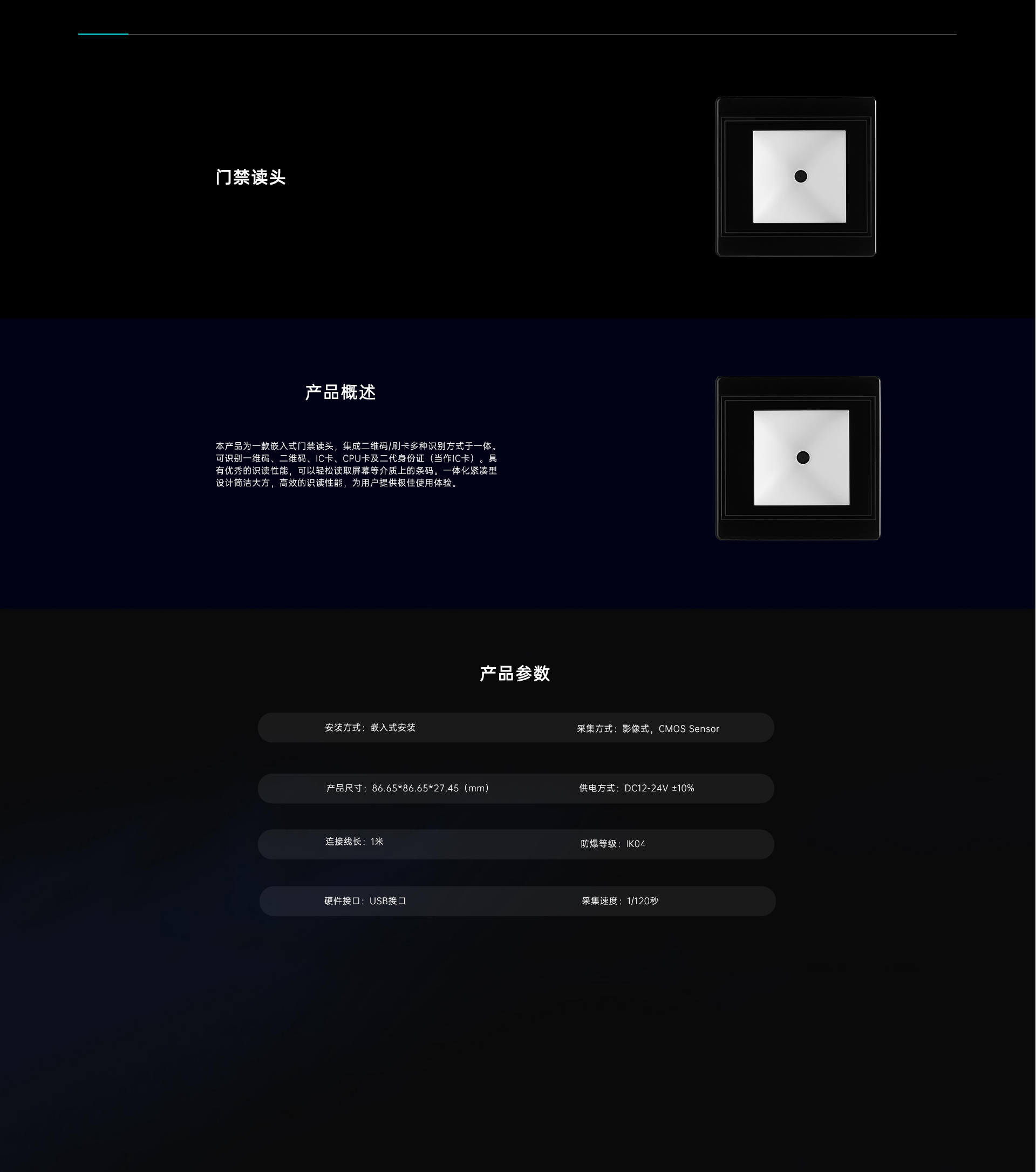 门禁读头