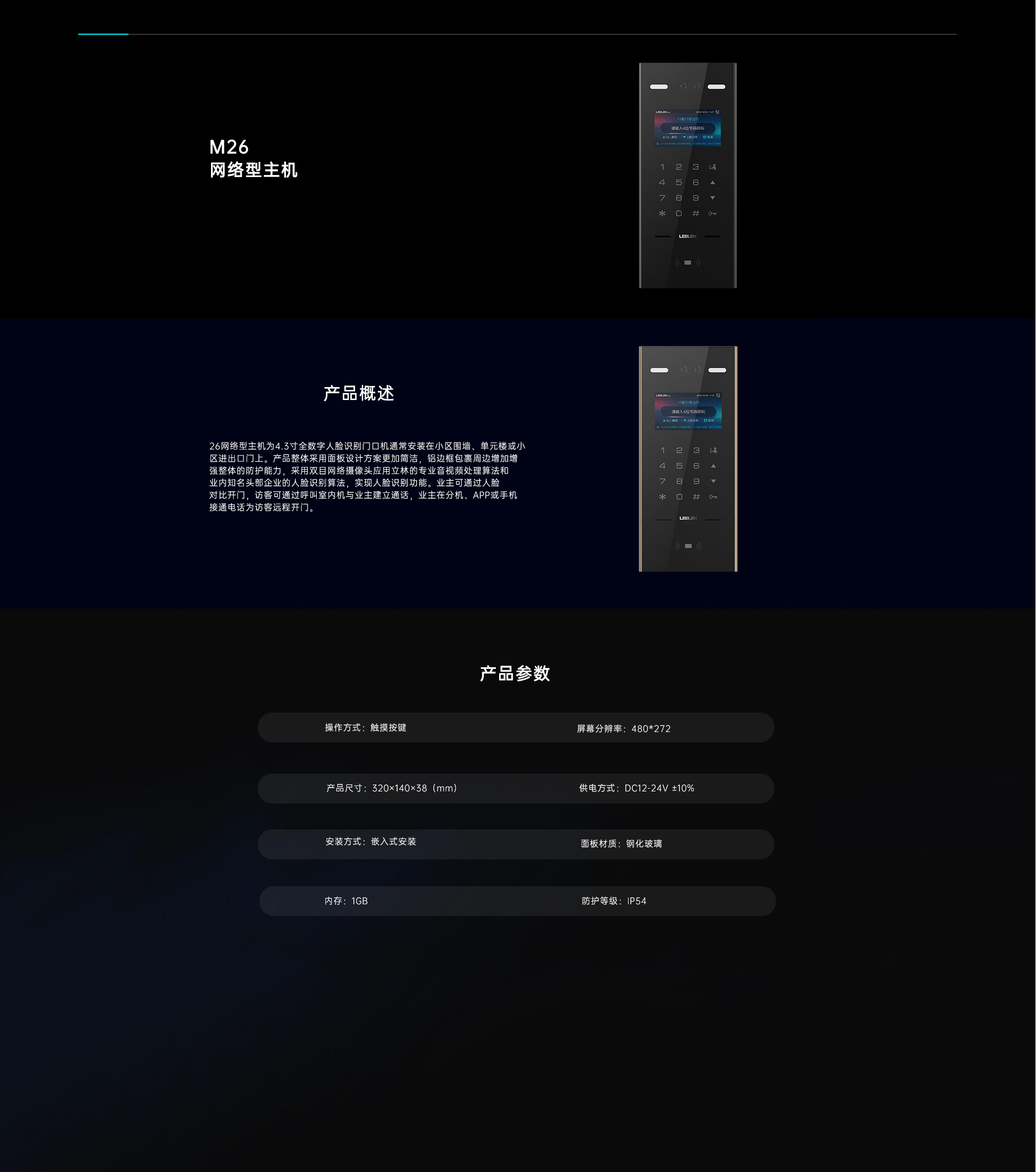 26型网络主机（4.3寸）