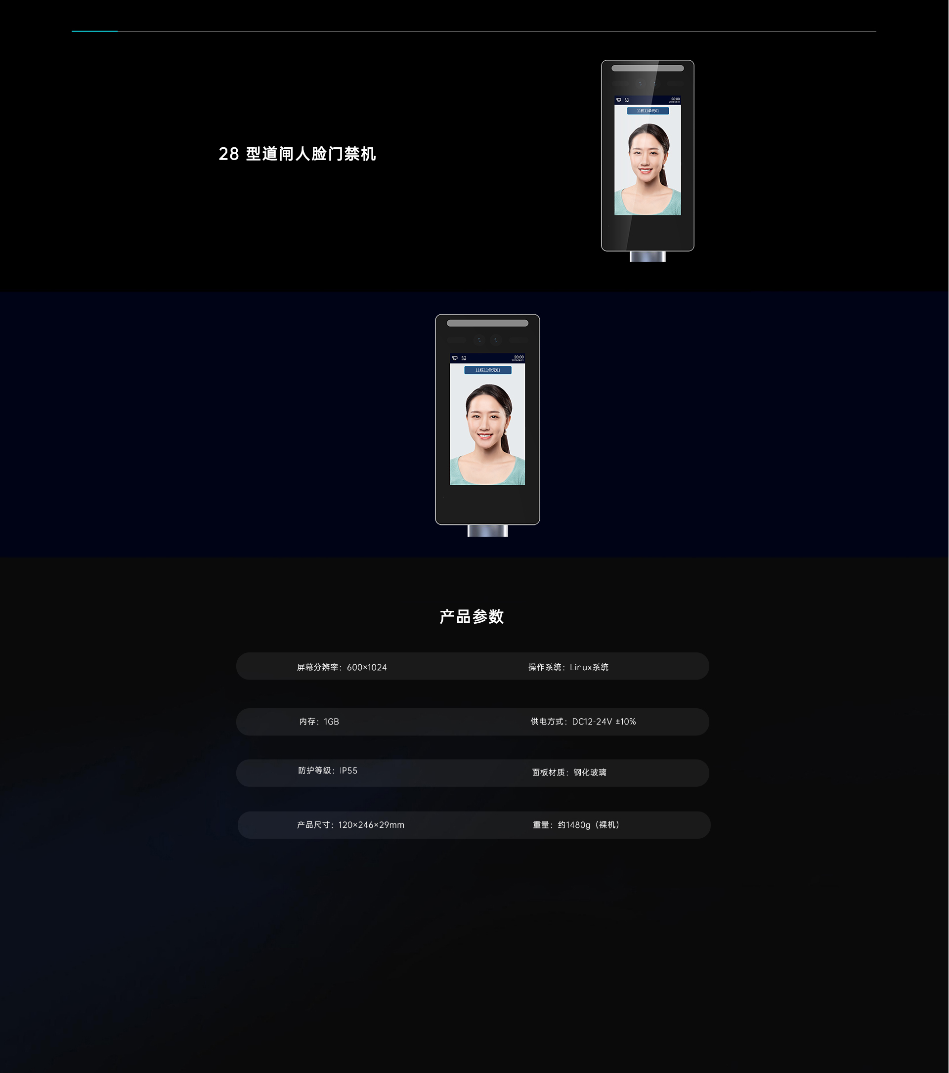 28型道闸人脸门禁机