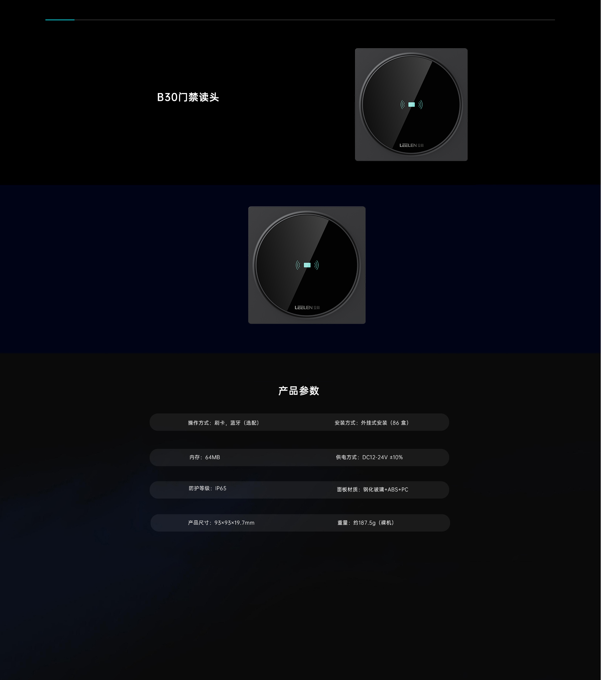 B30门禁读头