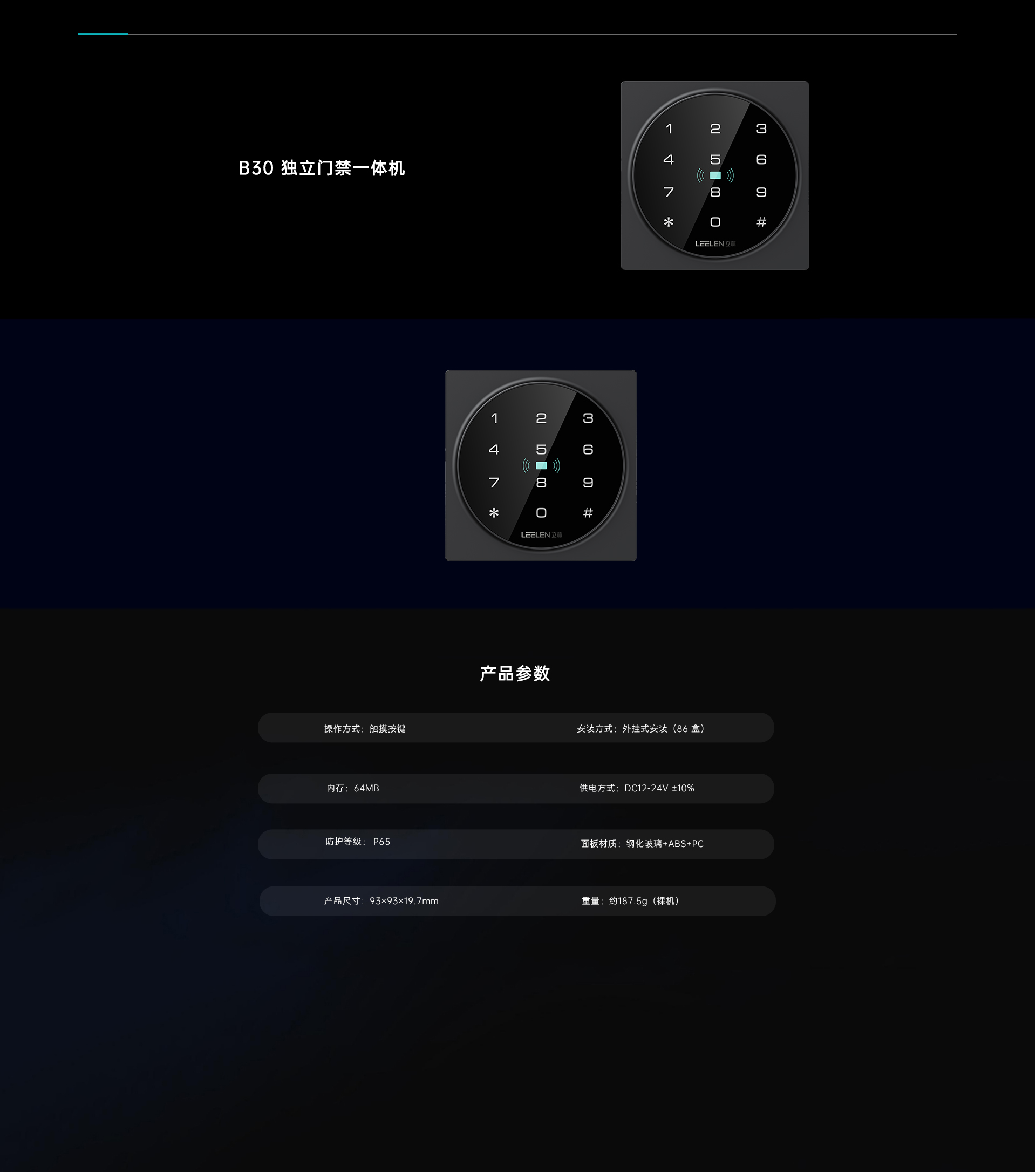 B30独立门禁一体机