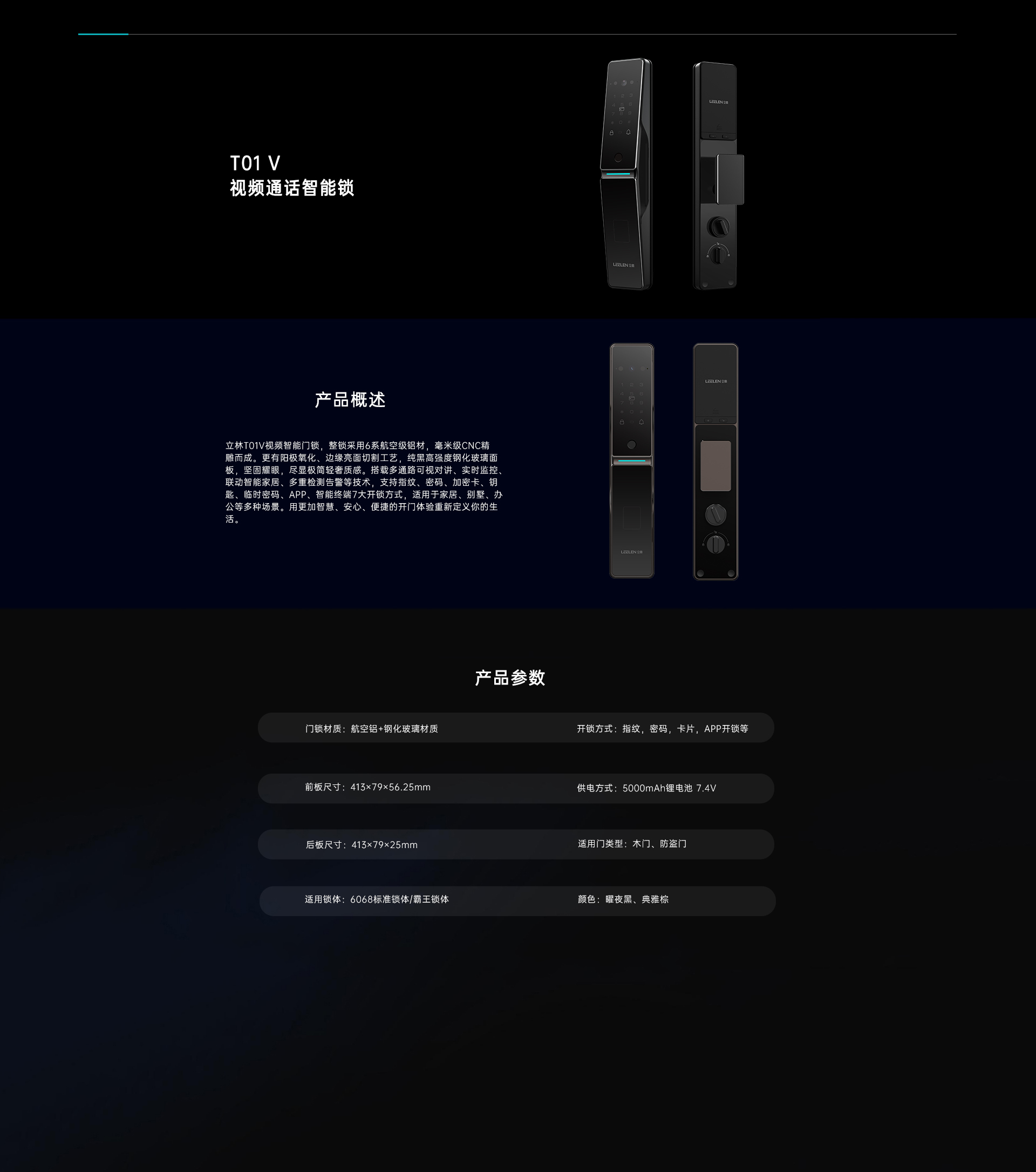 T01 V视频通话智能锁