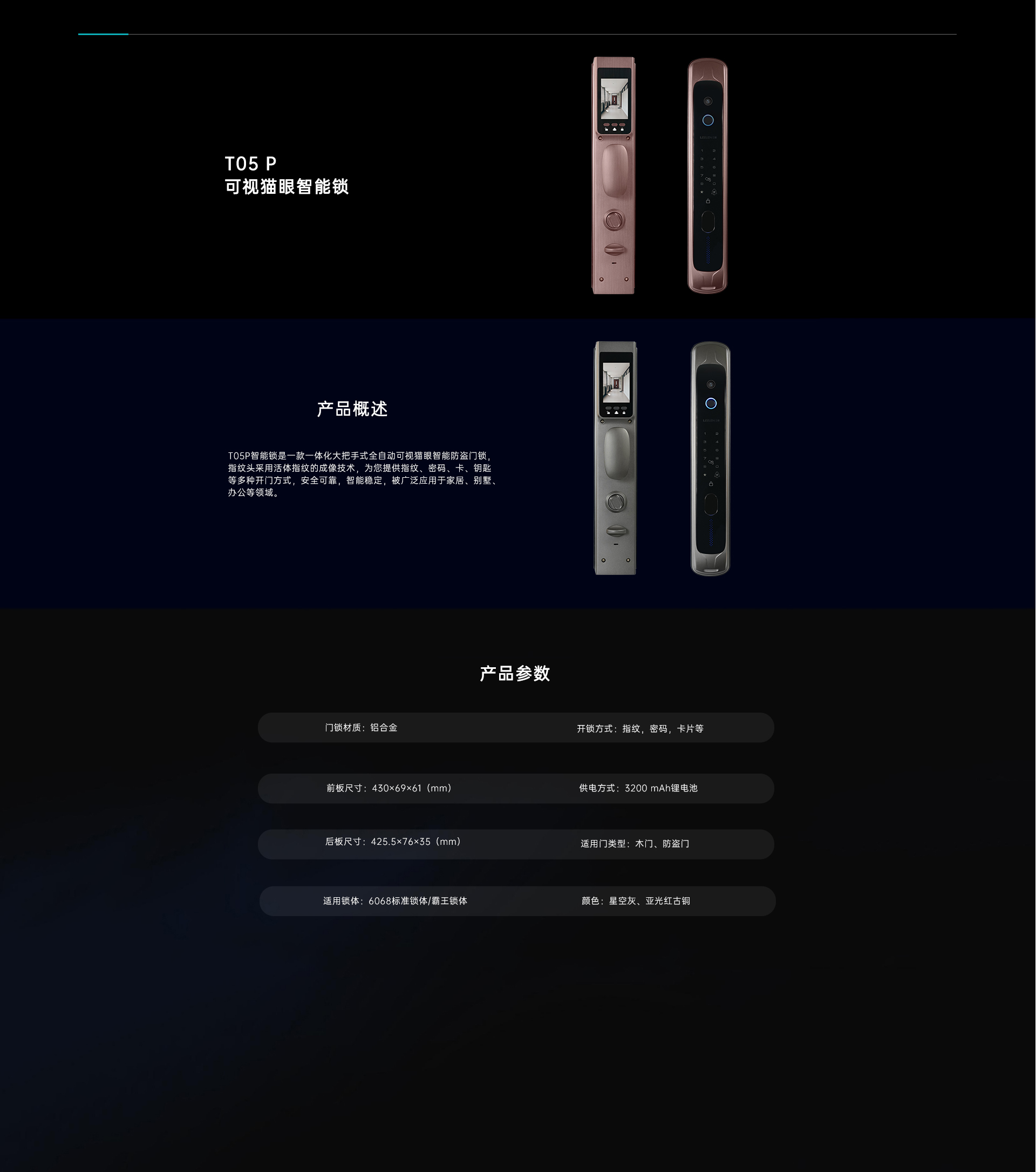T05全自动智能锁