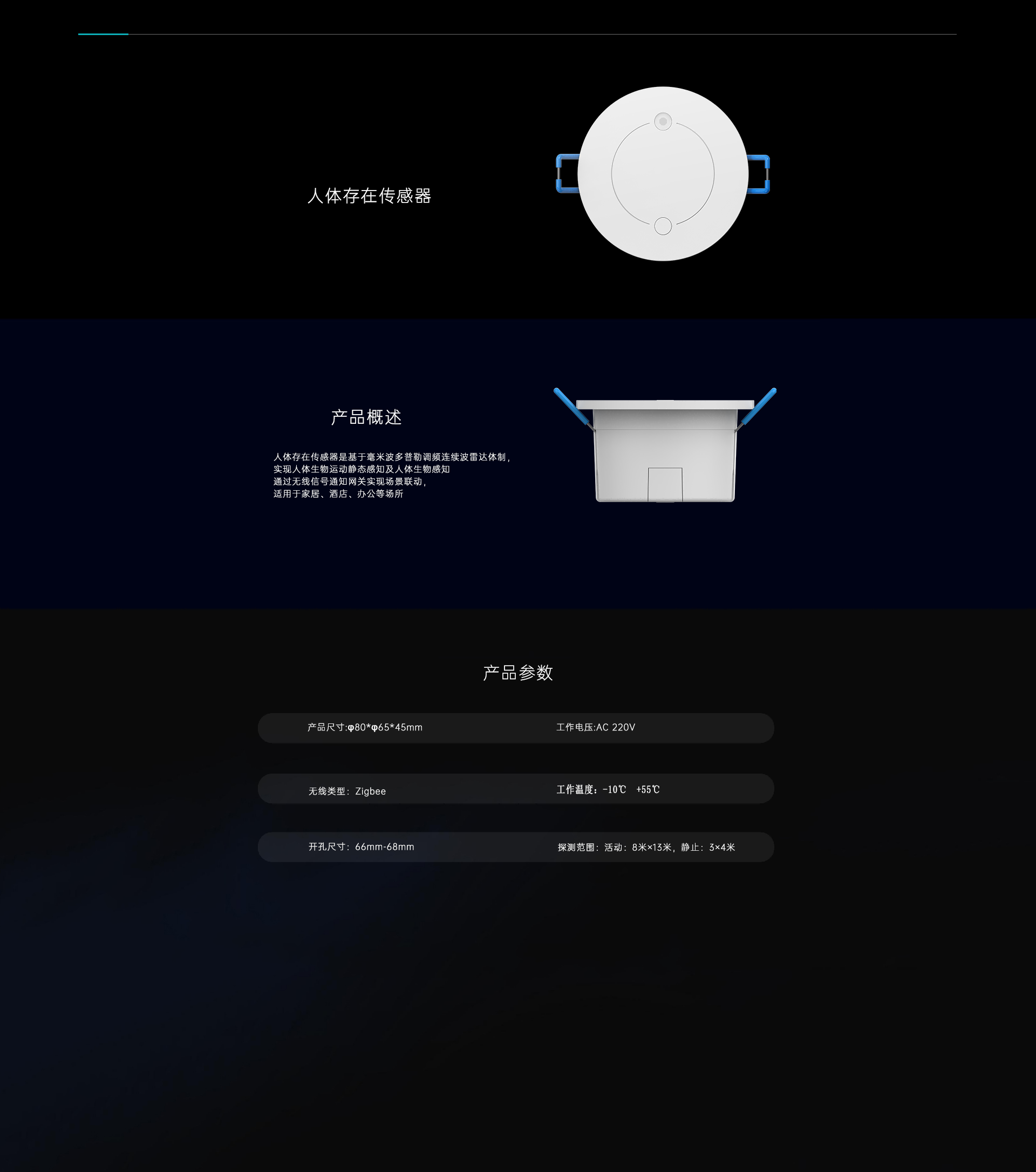 人体存在传感器