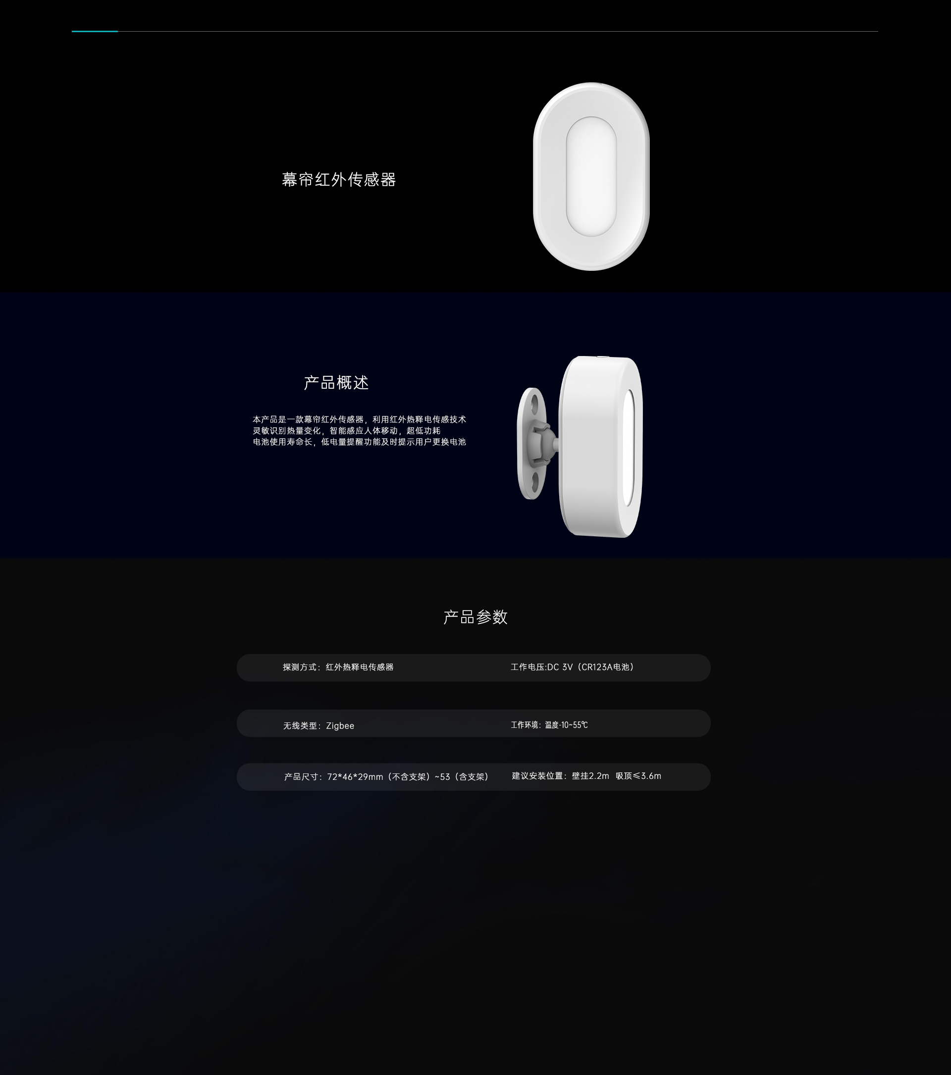 幕帘红外传感器