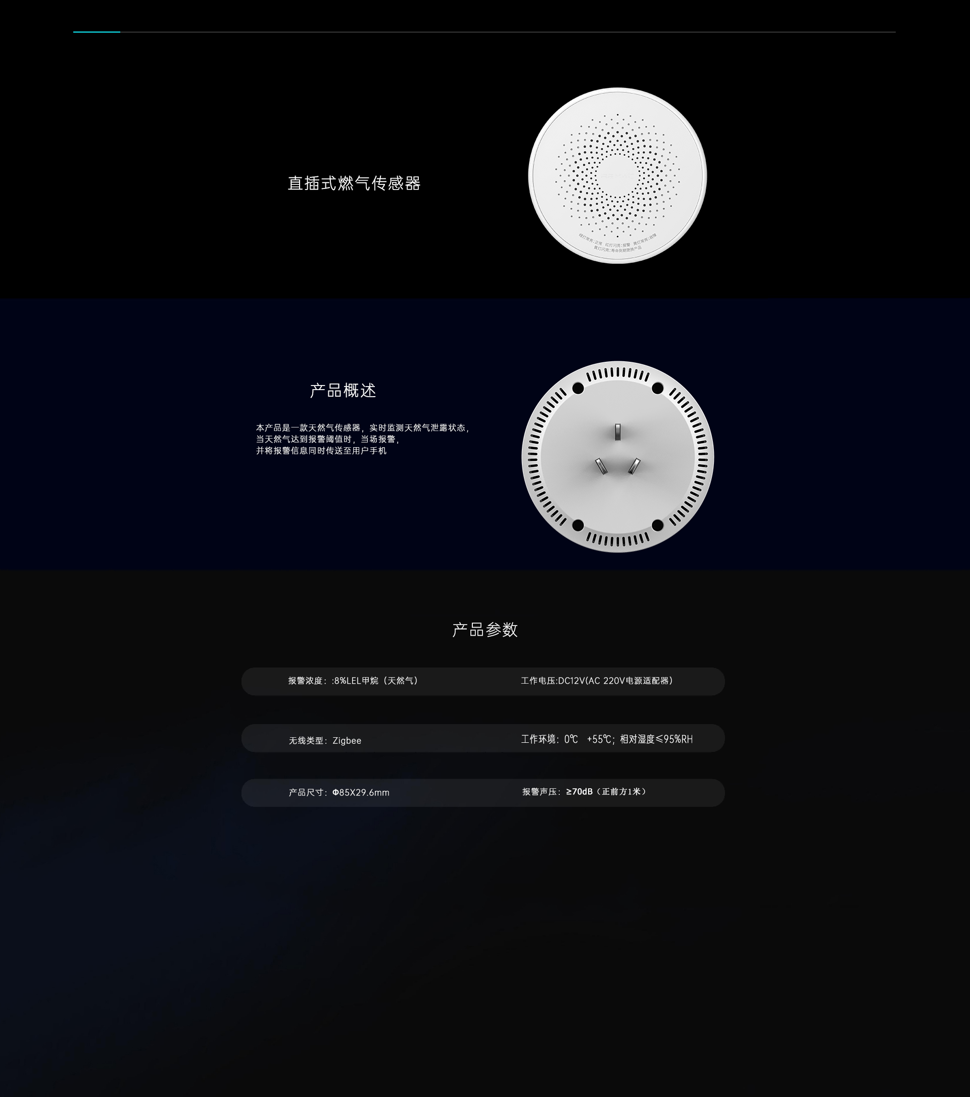 直插式燃气传感器