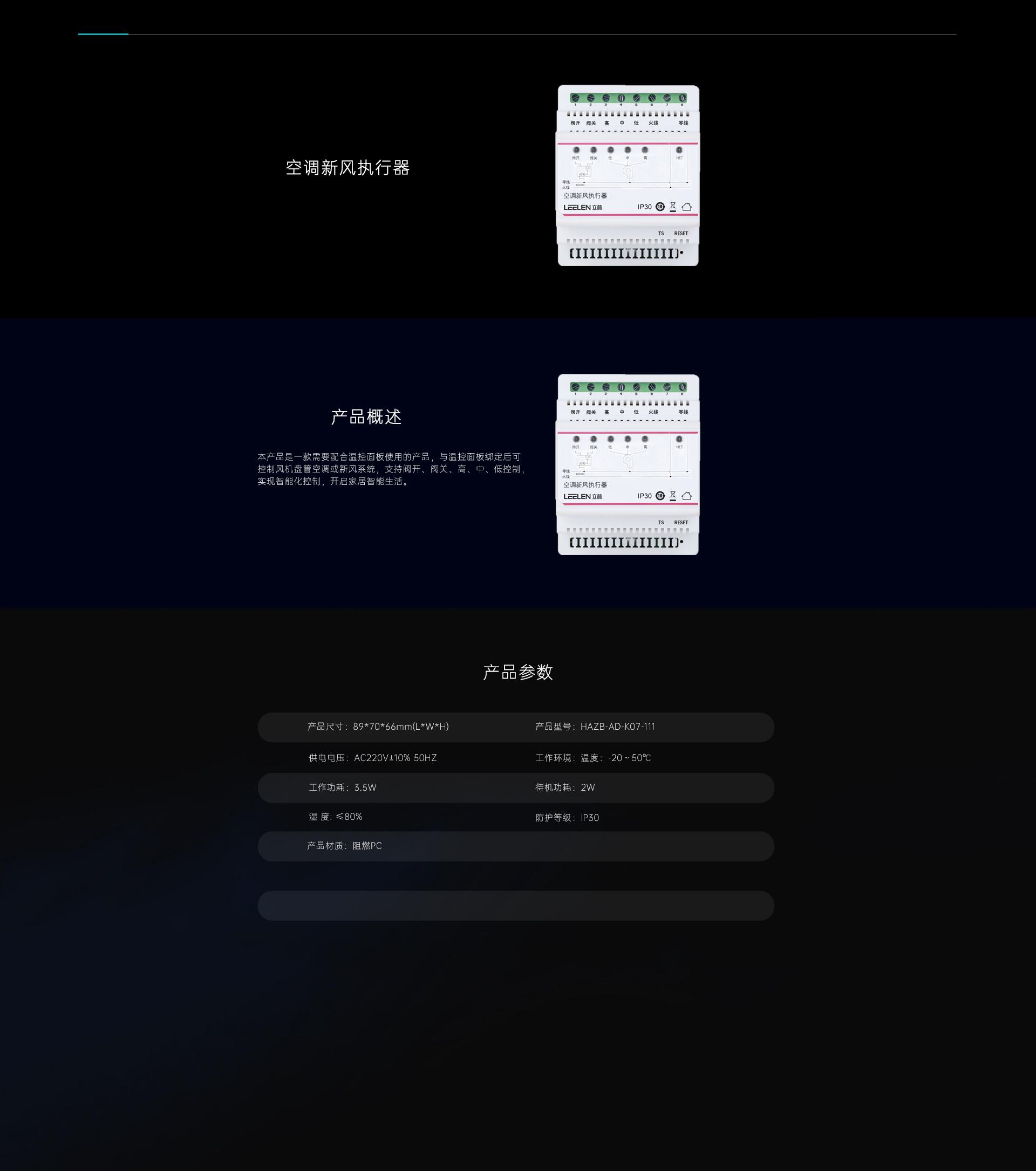 空调新风执行器