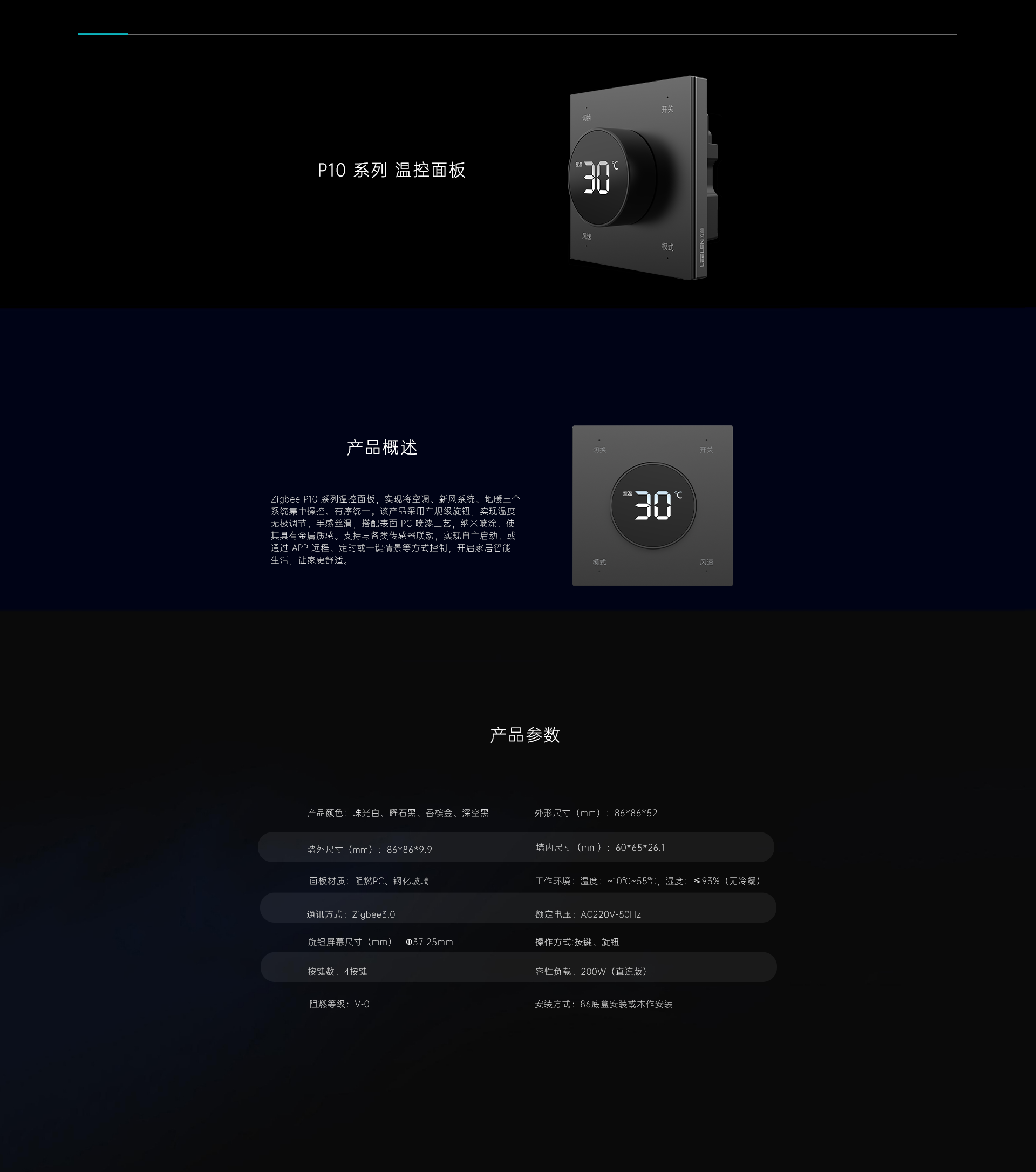 P10系列 温控面板