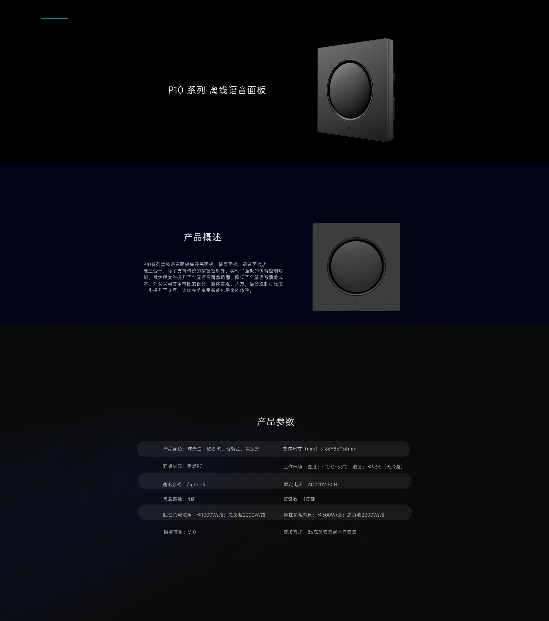 P10系列 离线语音面板
