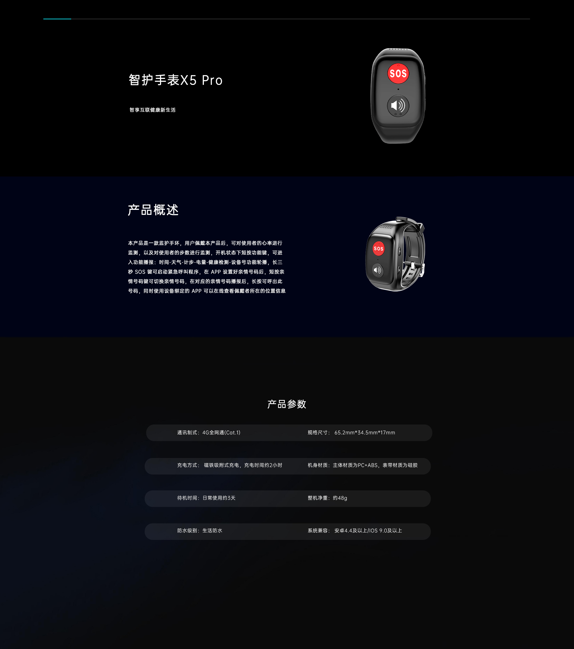 智护手表X5 Pro