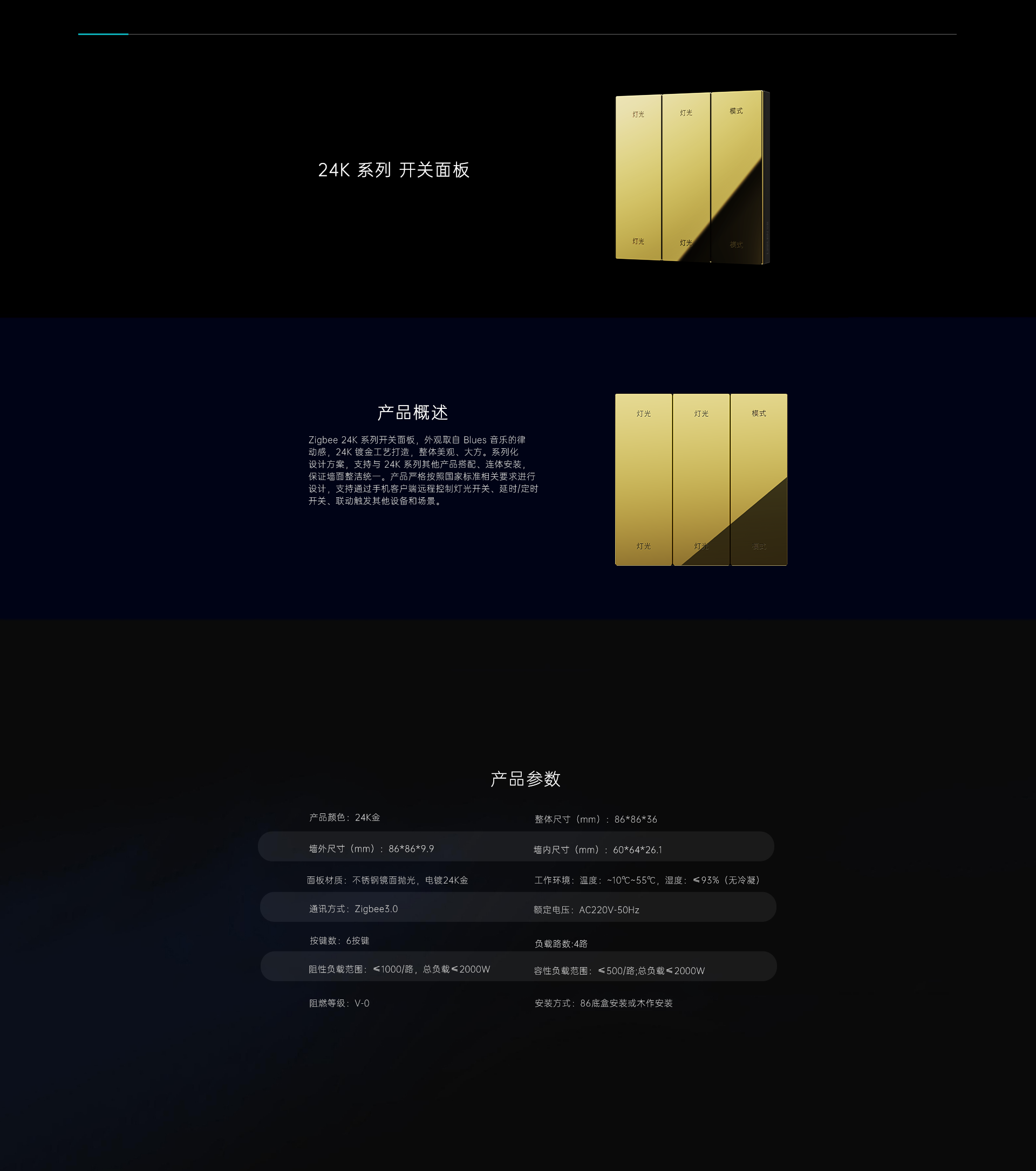 24K金系列 开关面板