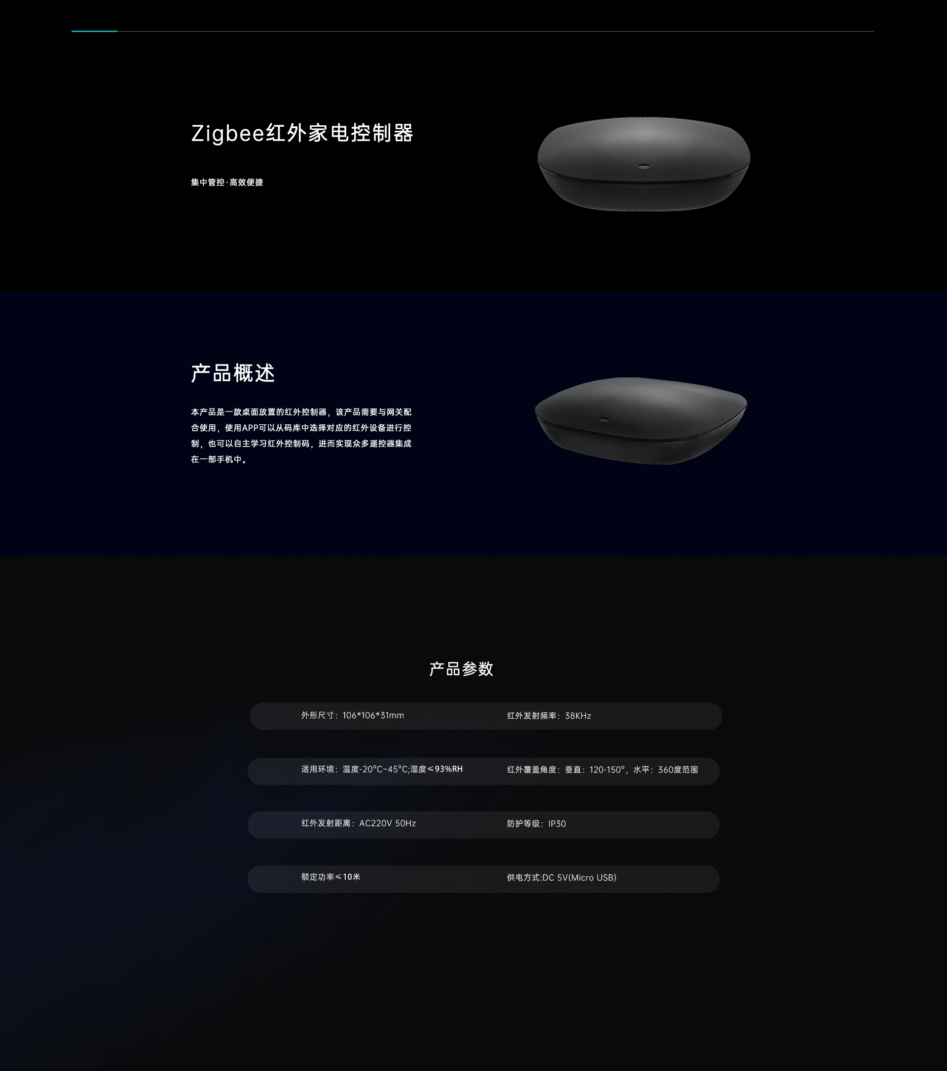 Zigbee 红外家电控制器