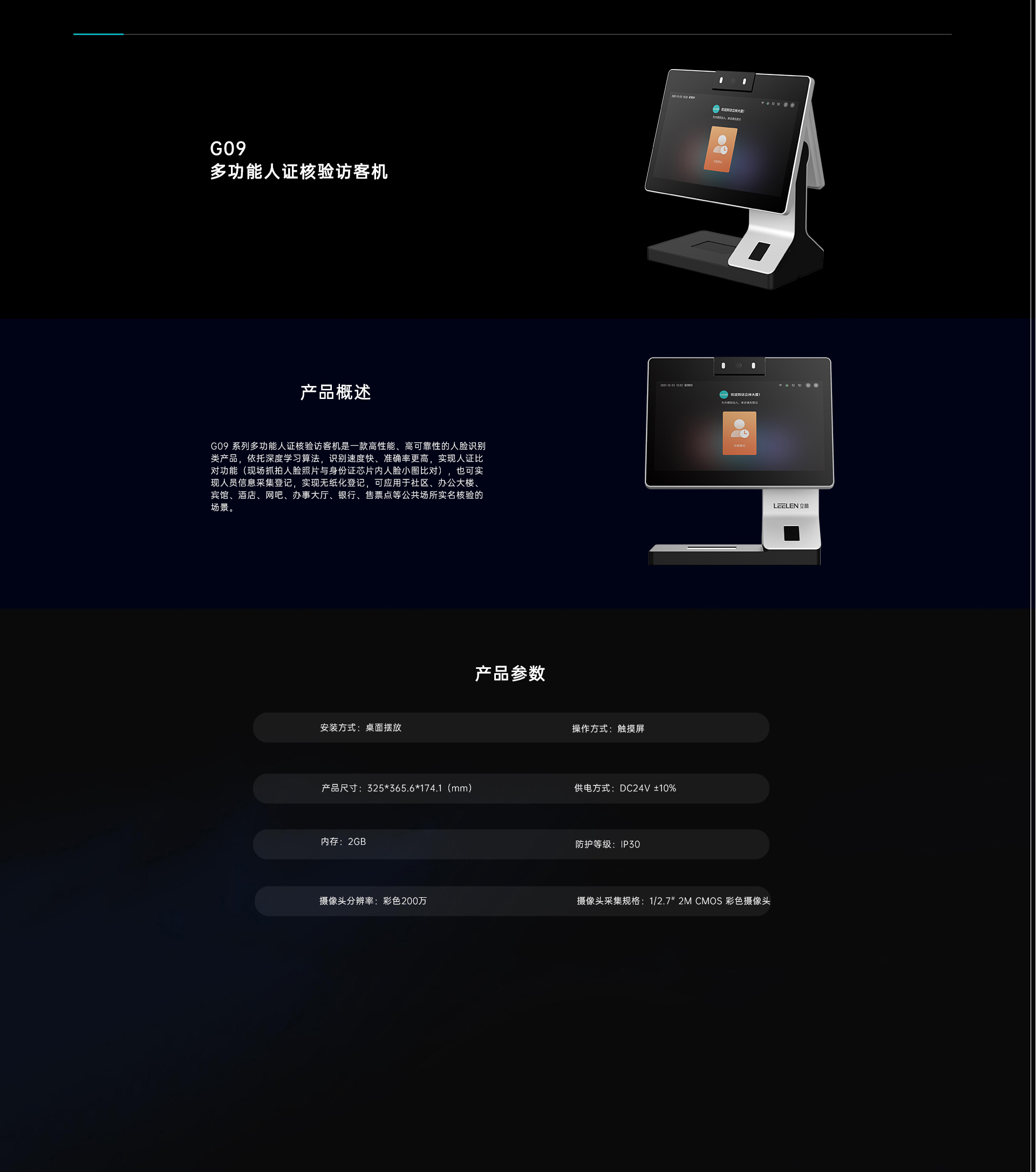 G09人证核验访客机