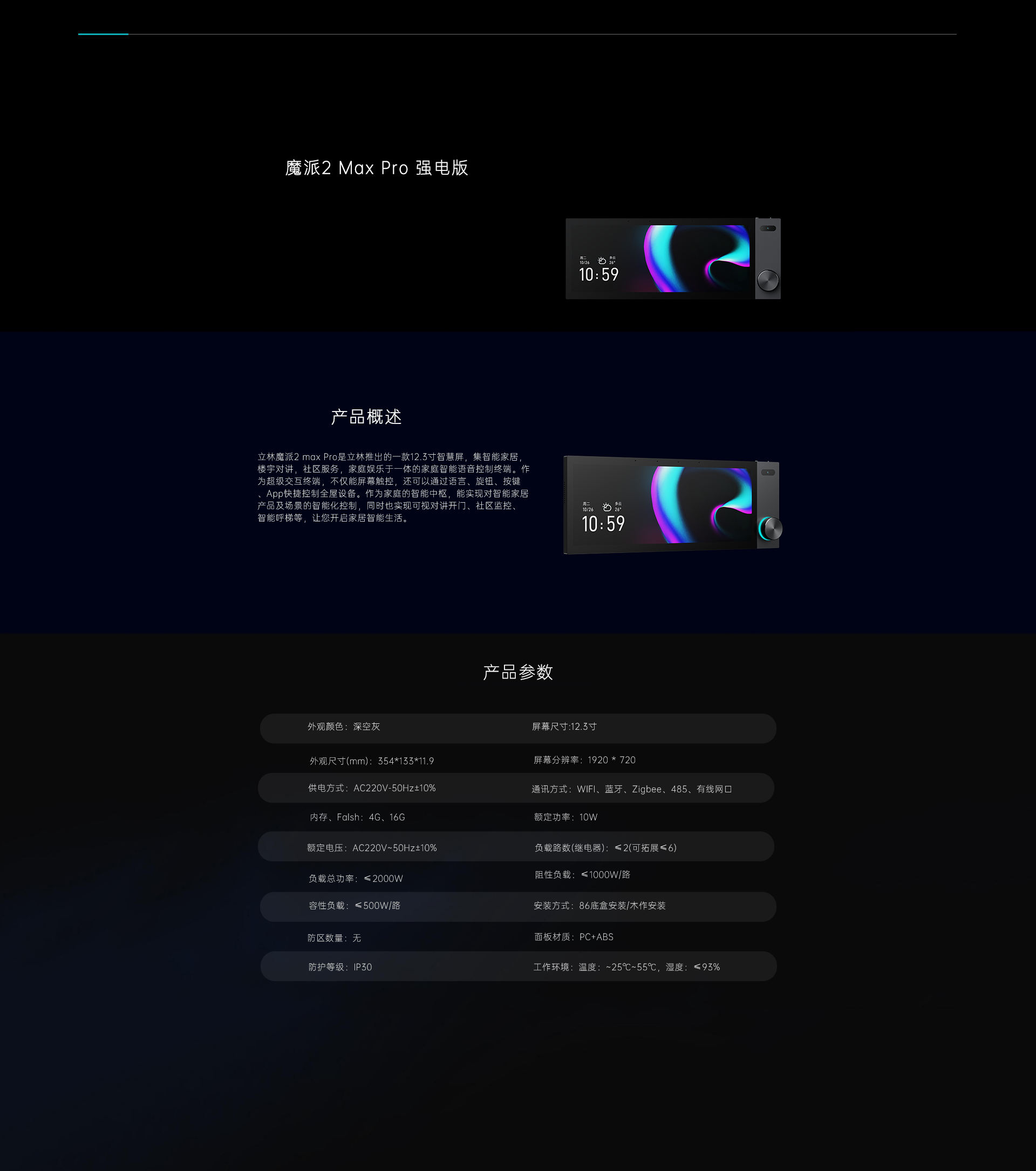 魔派 2 Max Pro 强电版