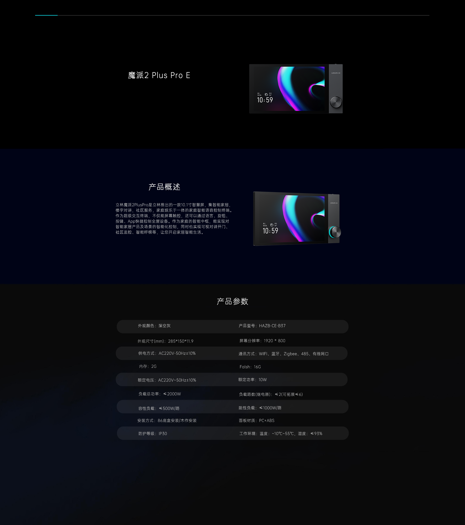 魔派2 Plus Pro E 弱电版