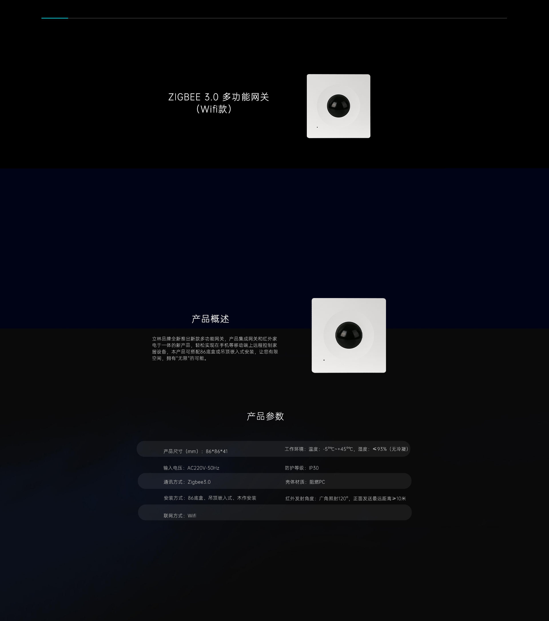  Zigbee 3.0 多功能网关（Wifi款）