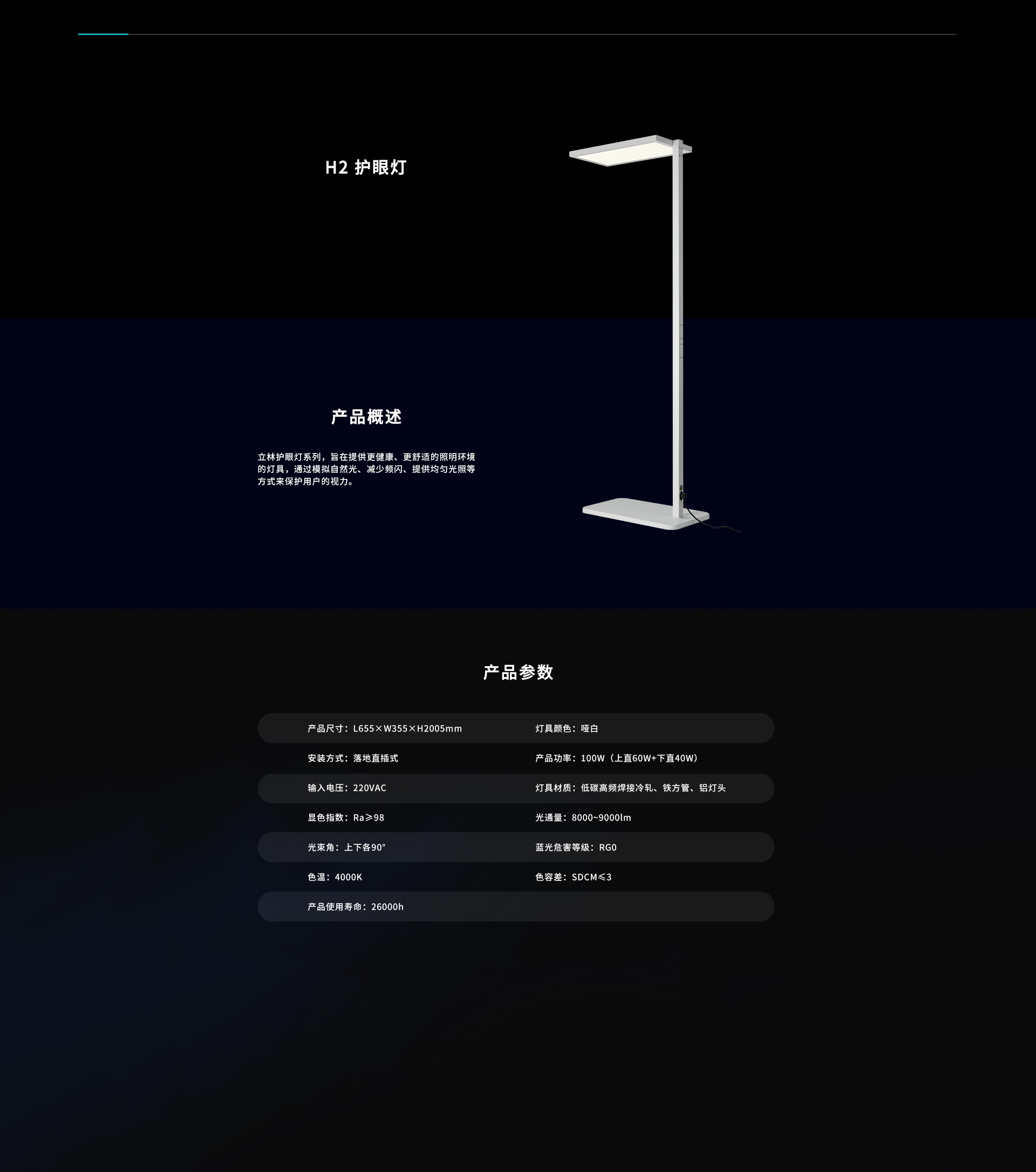 H2 护眼灯