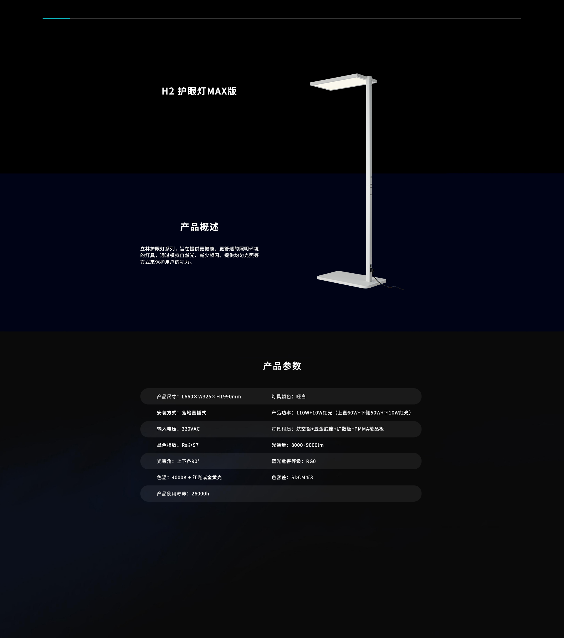 H2 护眼灯MAX版