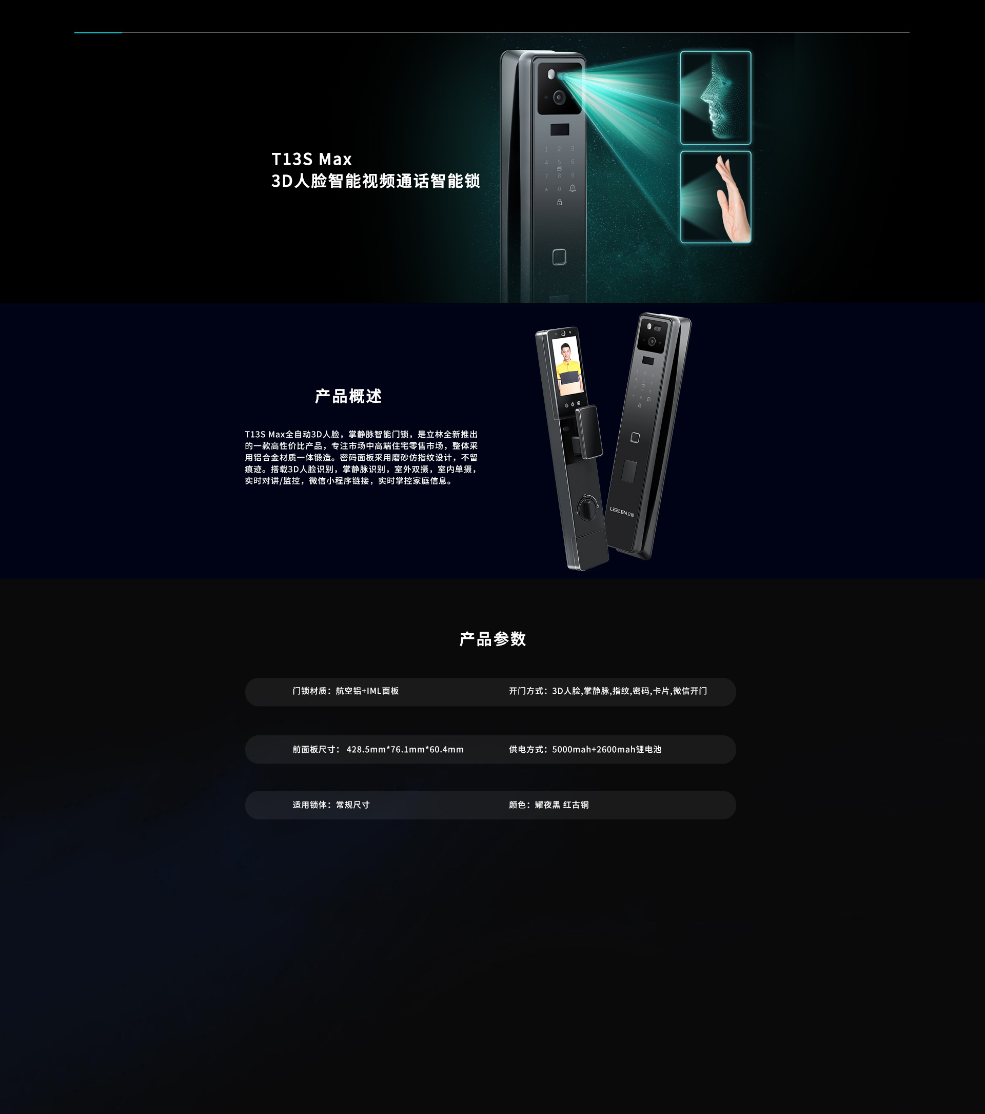 T13S Max智能锁