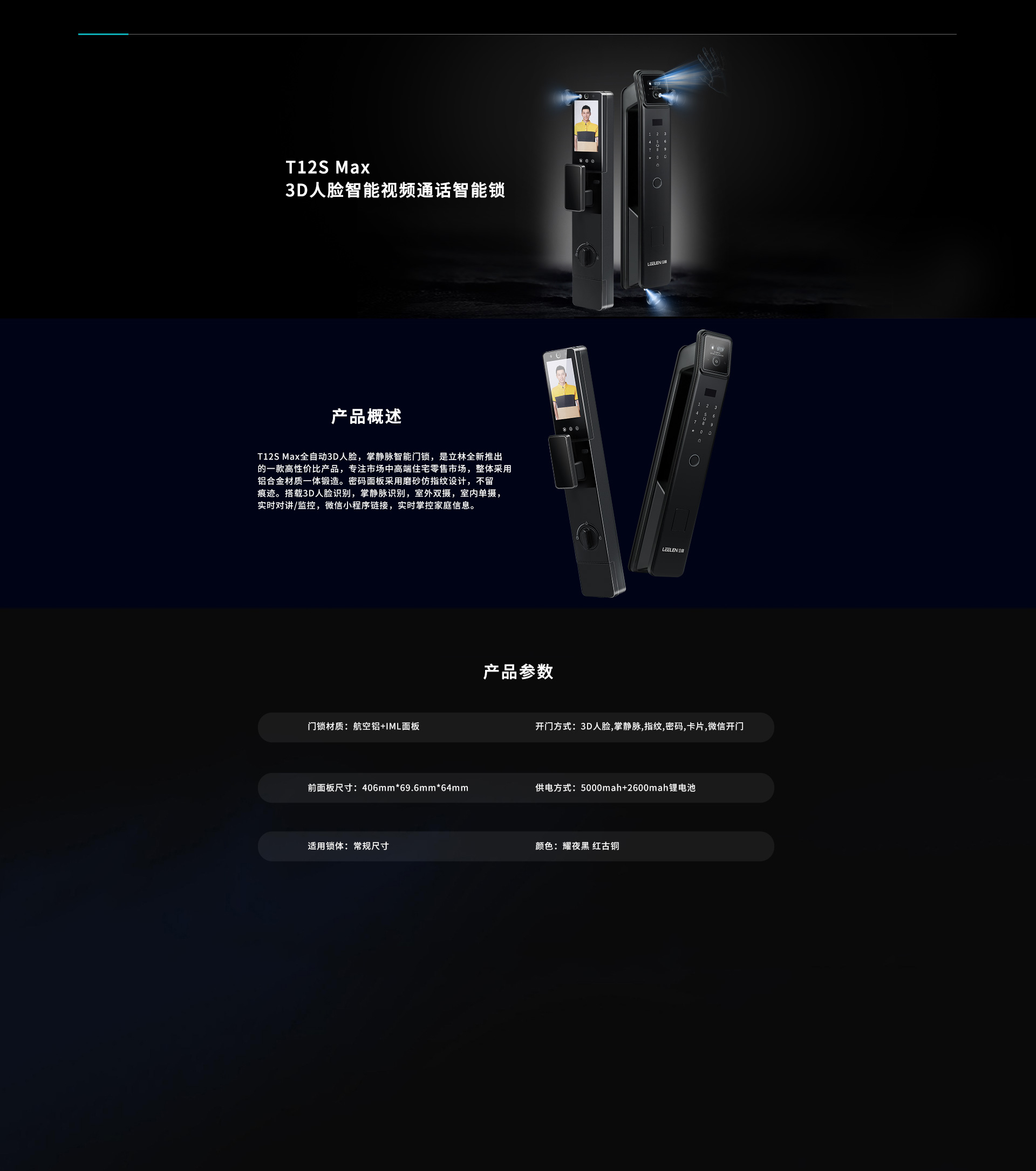 T12S Max智能锁