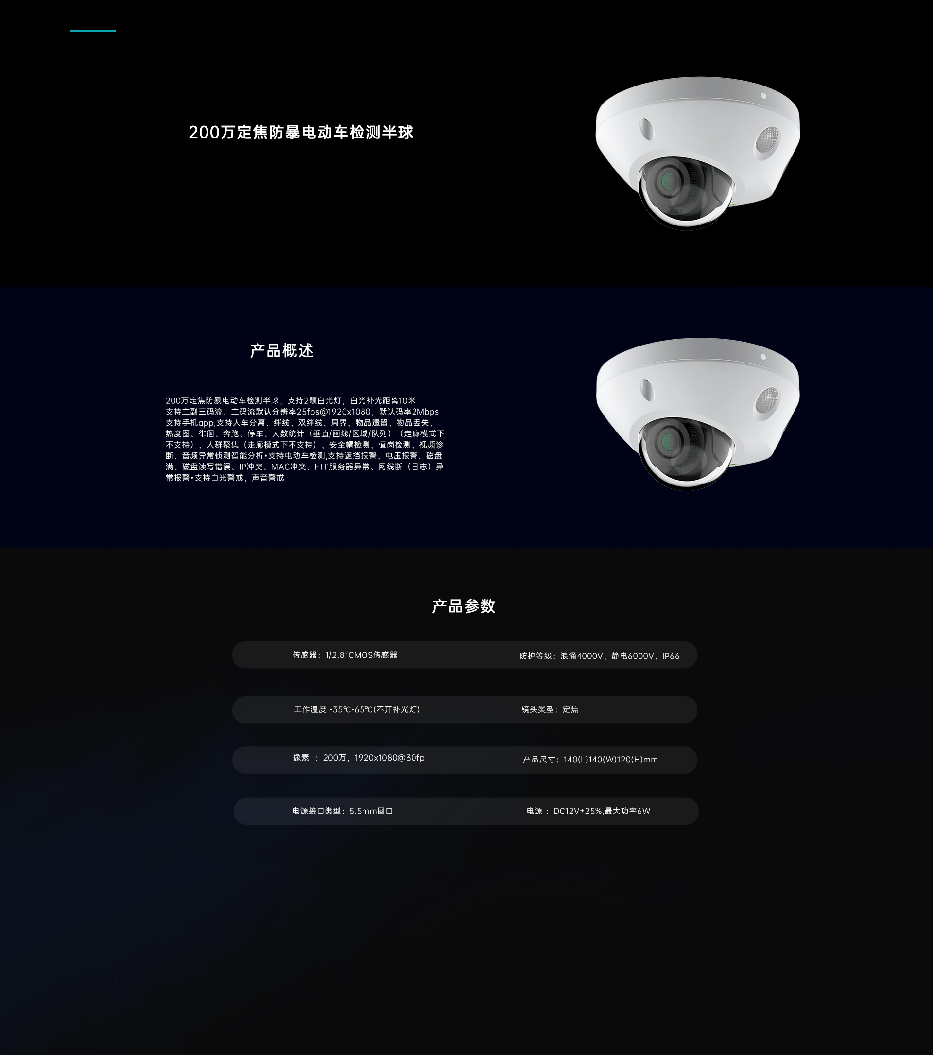 电瓶车检测摄像机