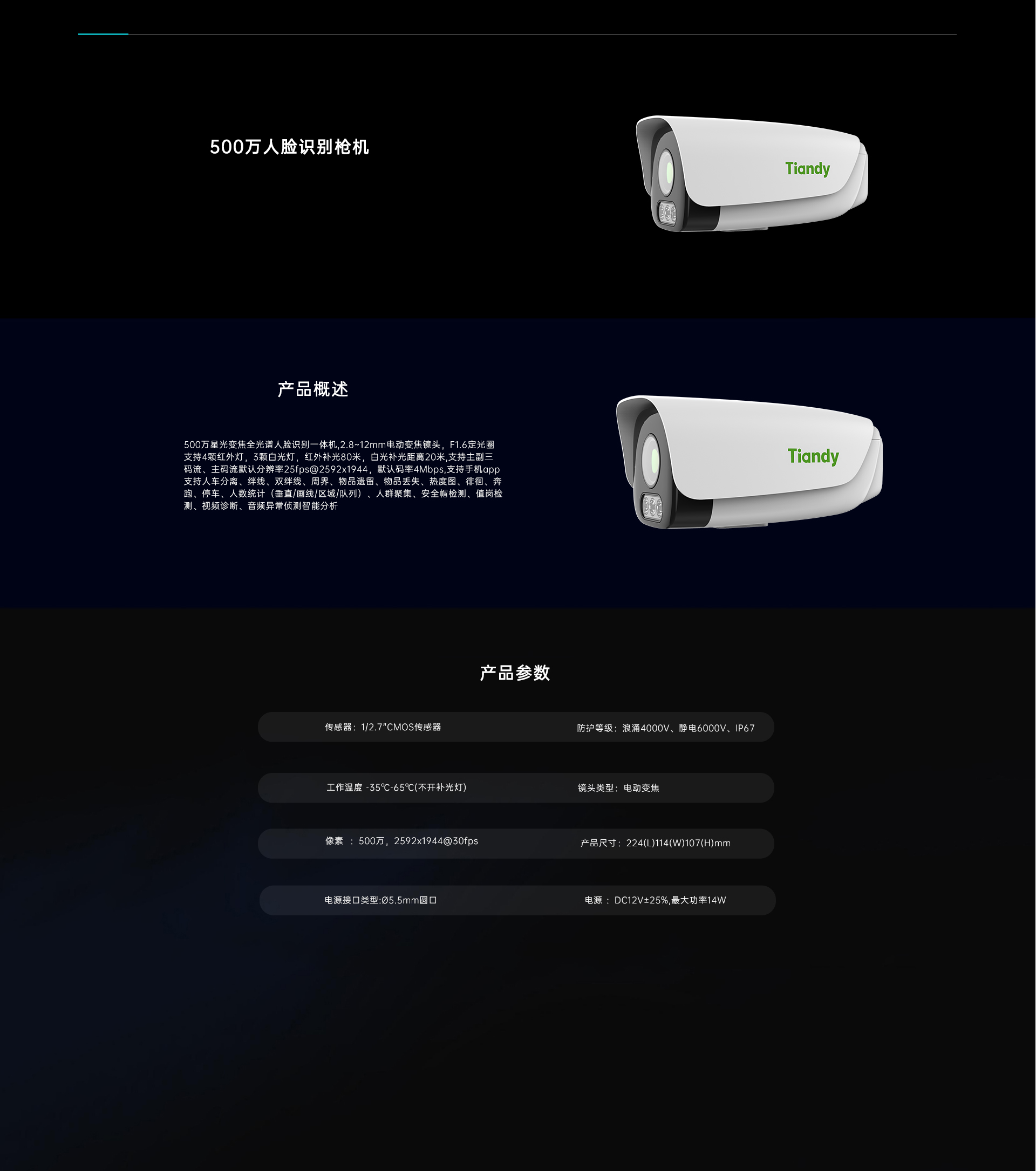 人脸识别摄像机