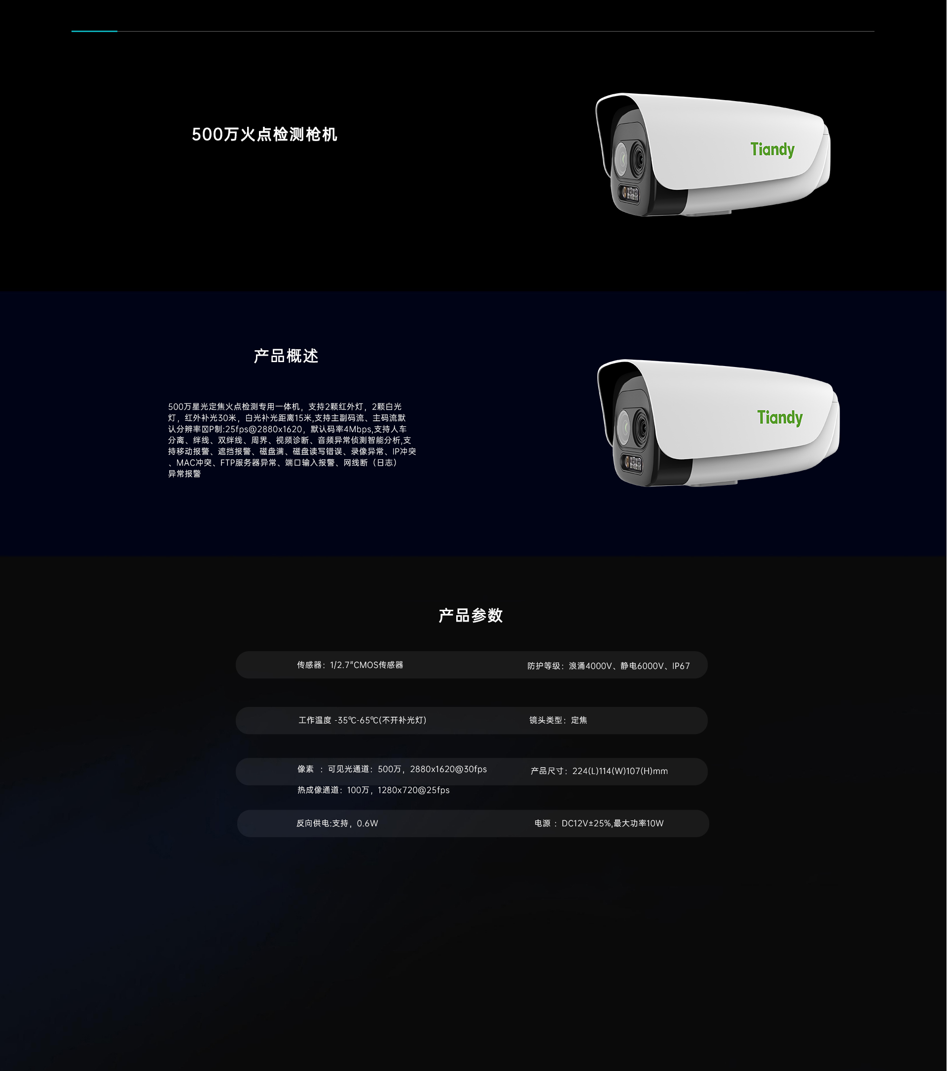 火点检测摄像机