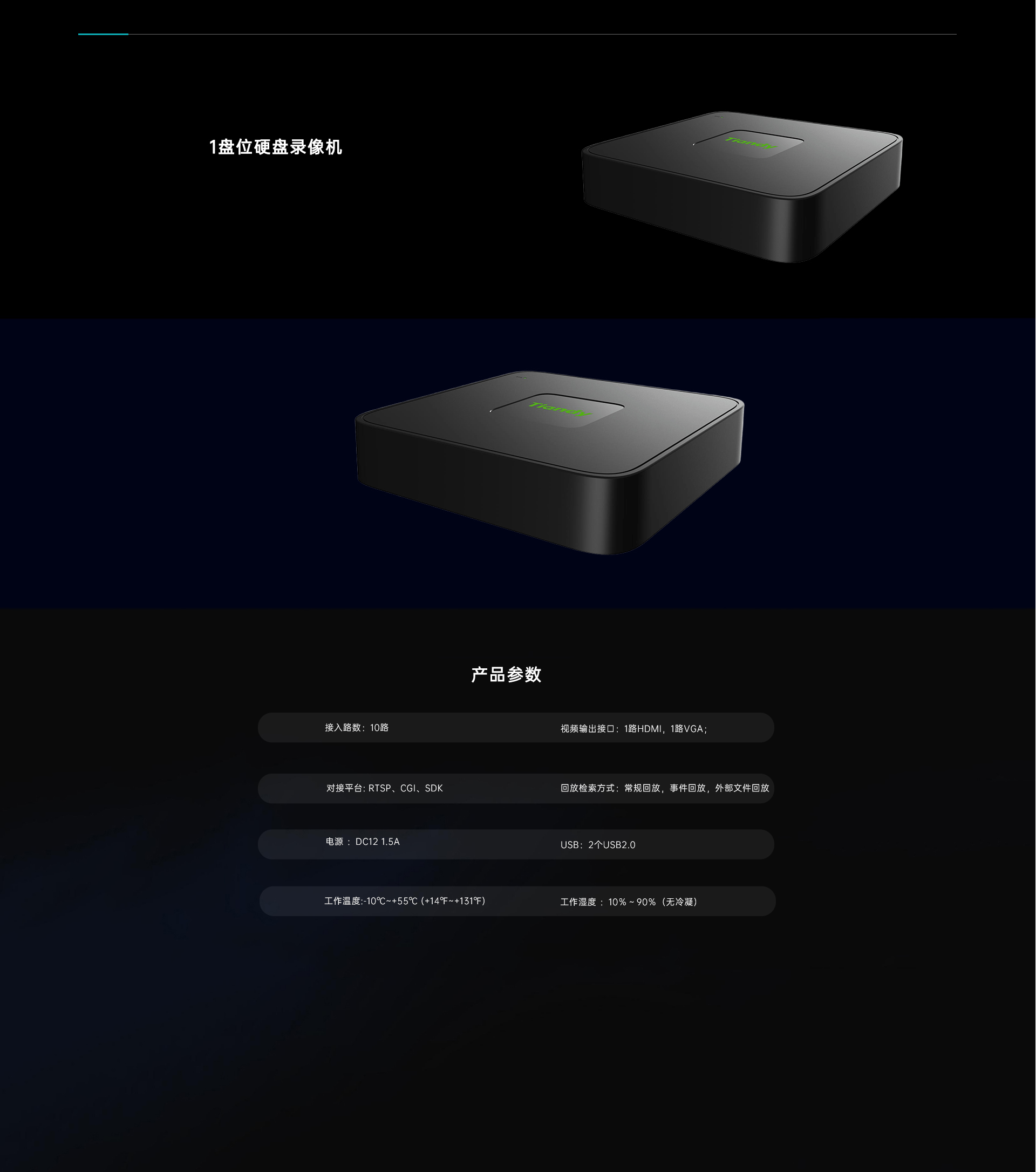 1盘位数字录像设备