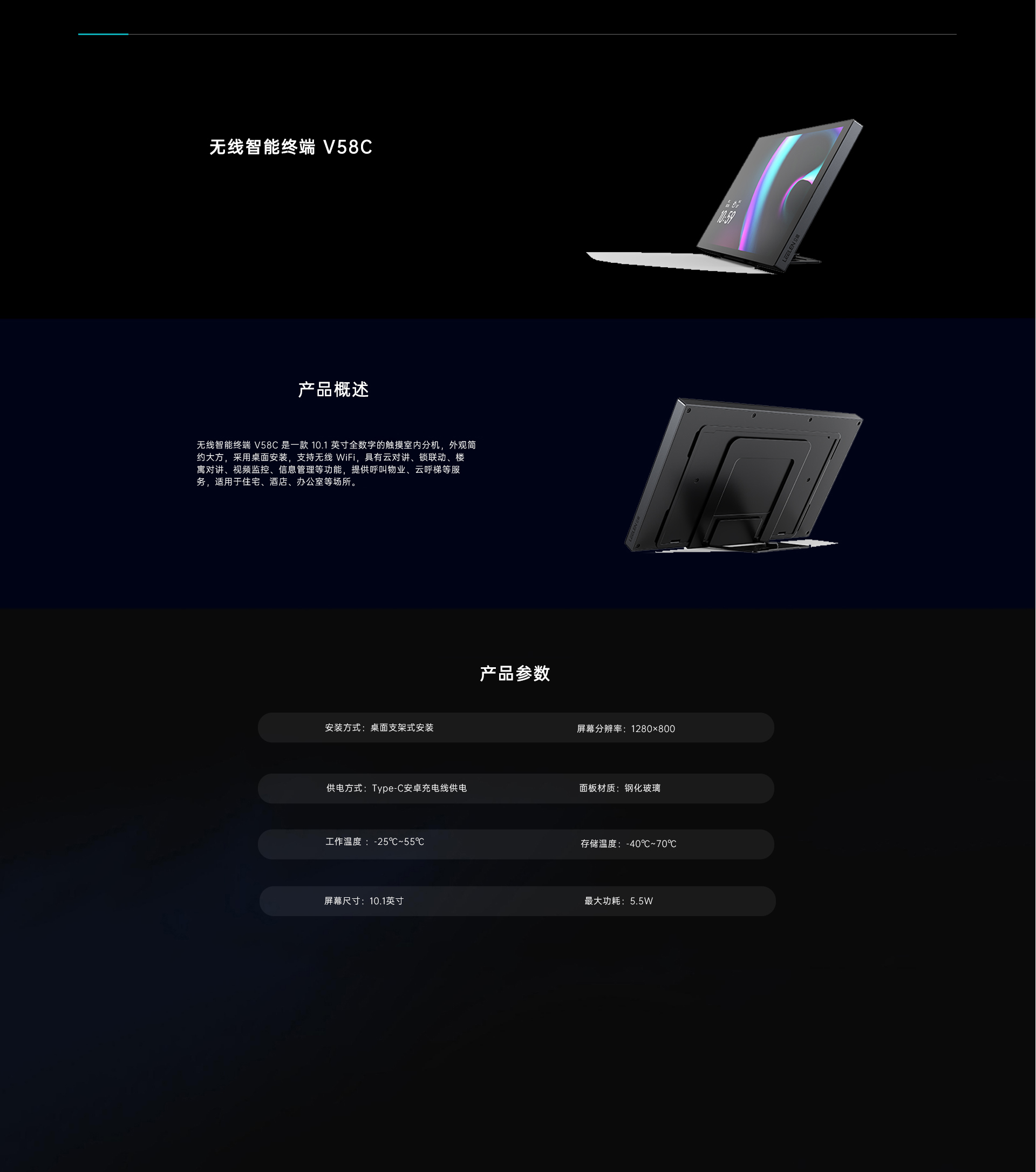 V58C室内终端机