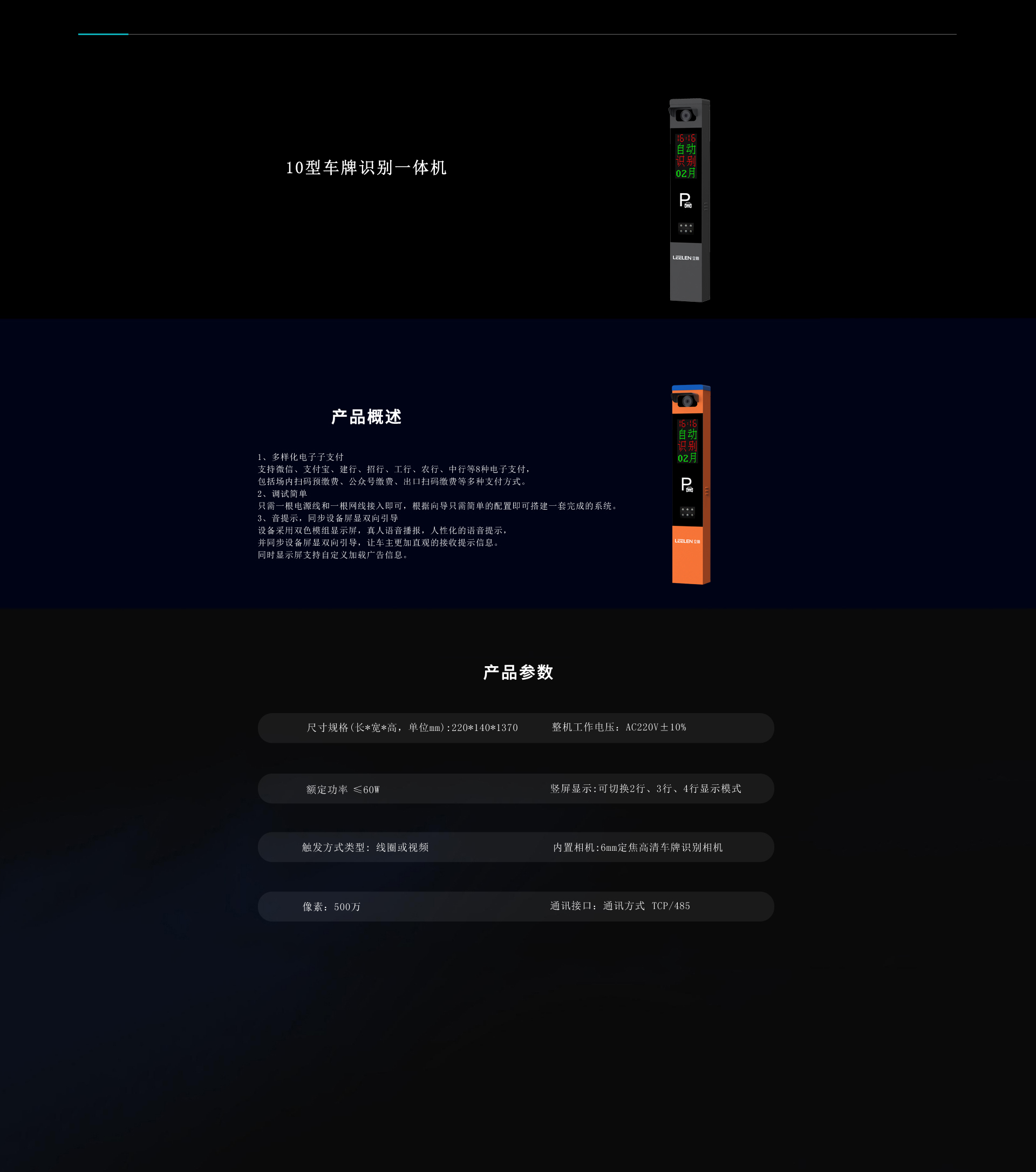 10型车牌识别一体机