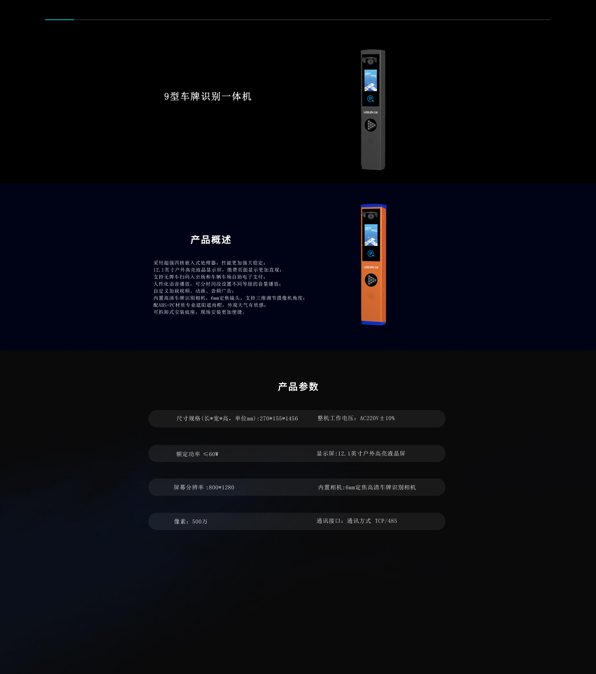 9型车牌识别一体机