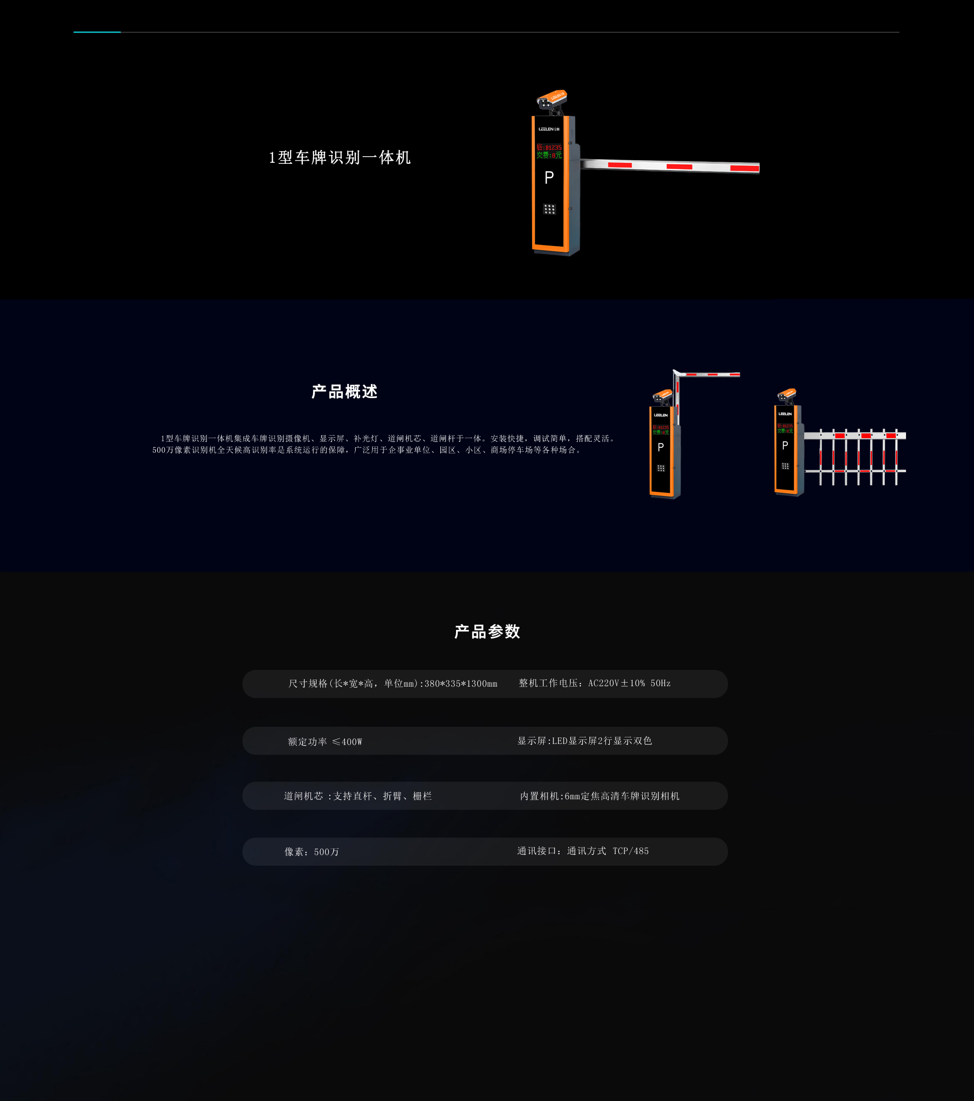 1型车牌识别一体机