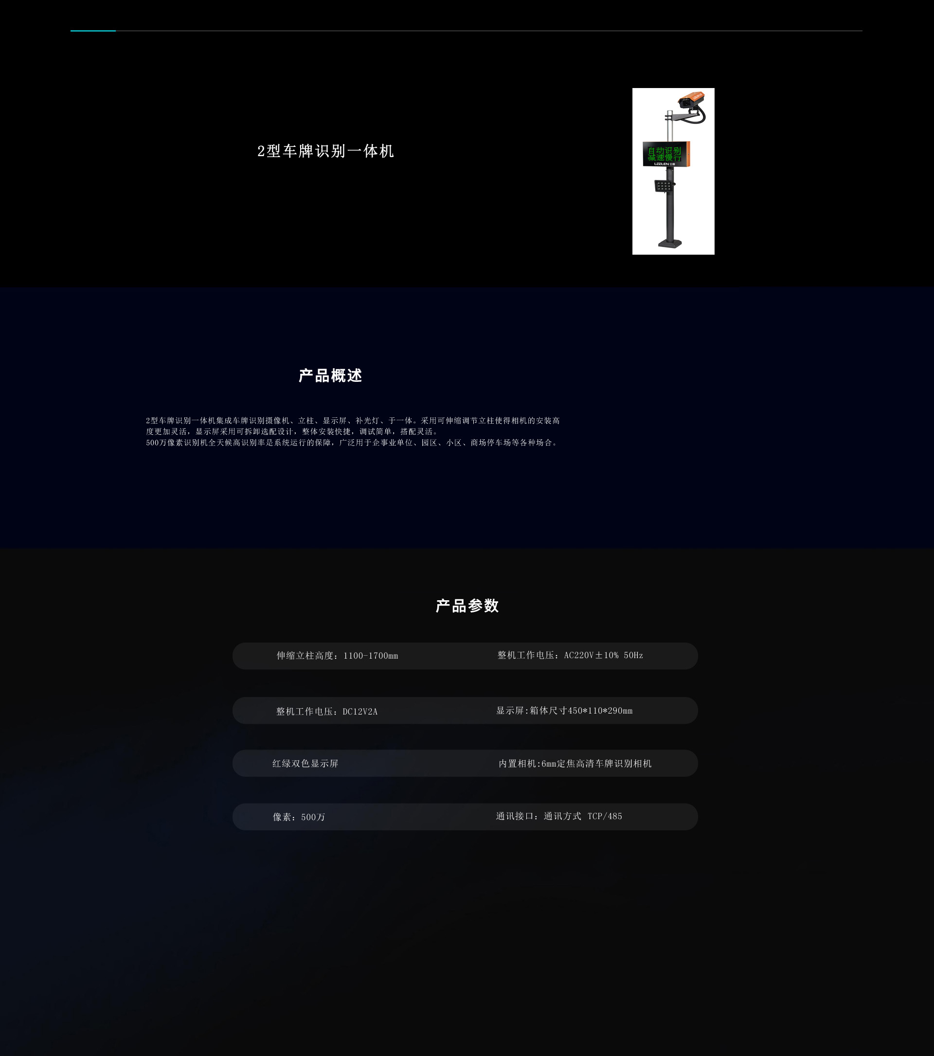 2型车牌识别一体机