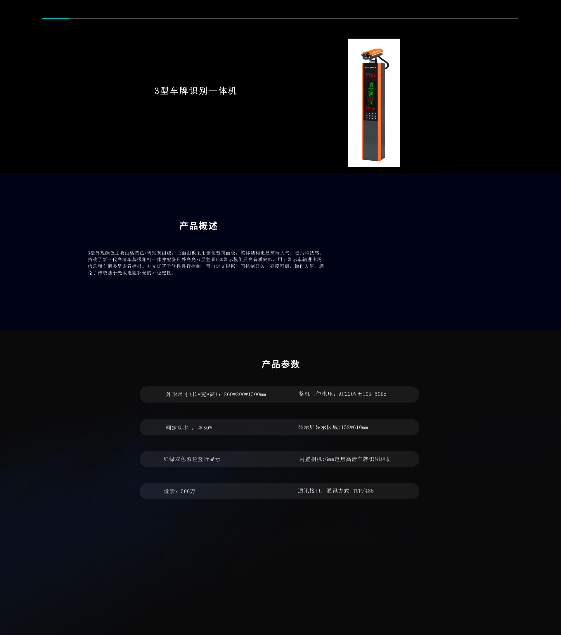 3型车牌识别一体机