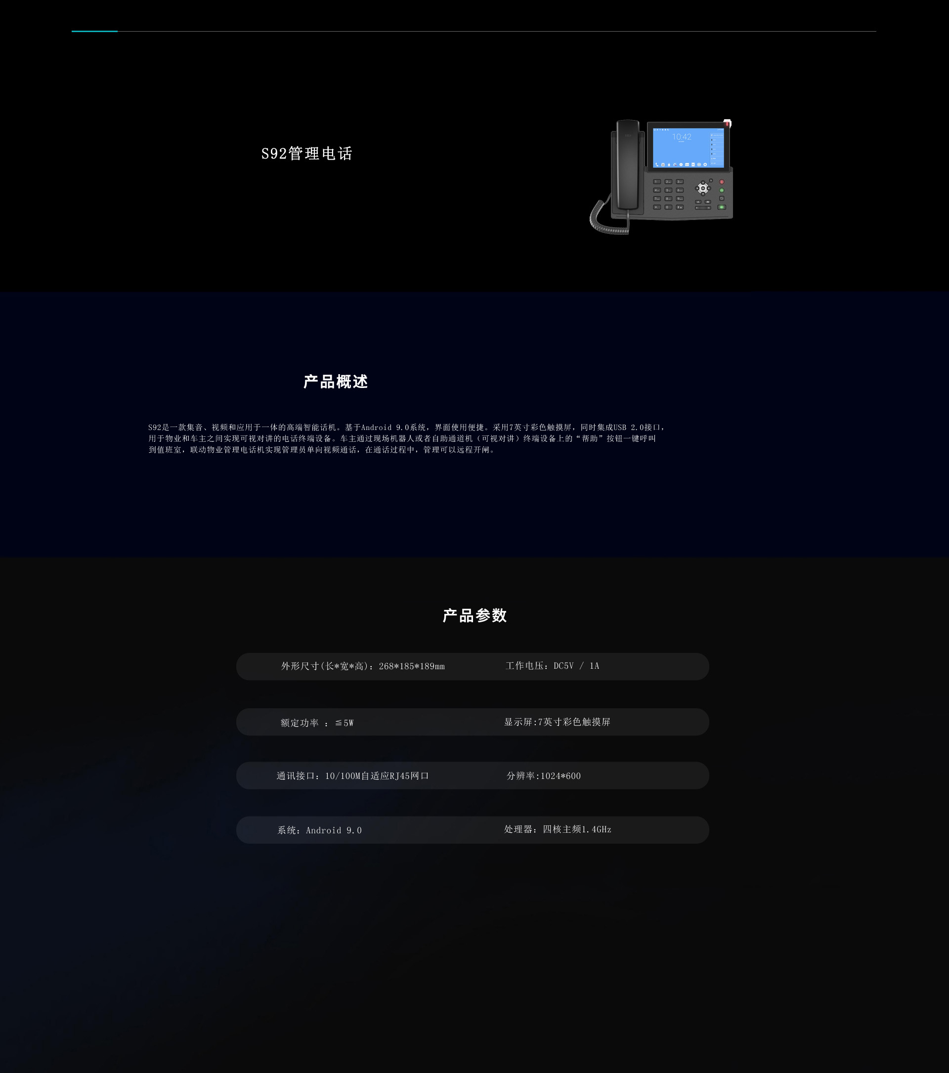 S92管理电话