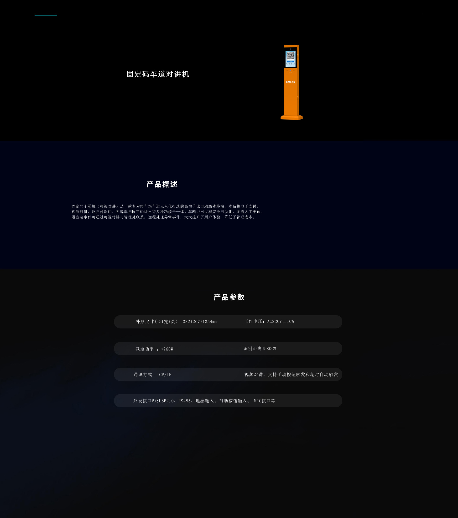 固定码车道对讲机