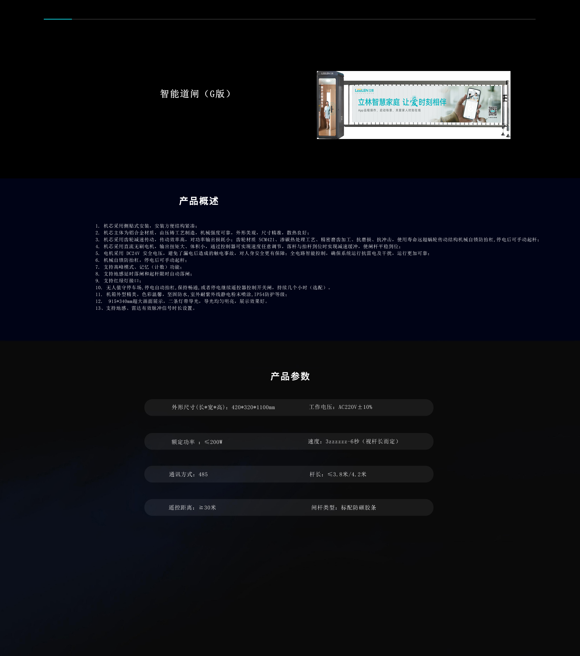 智能道闸（G版）