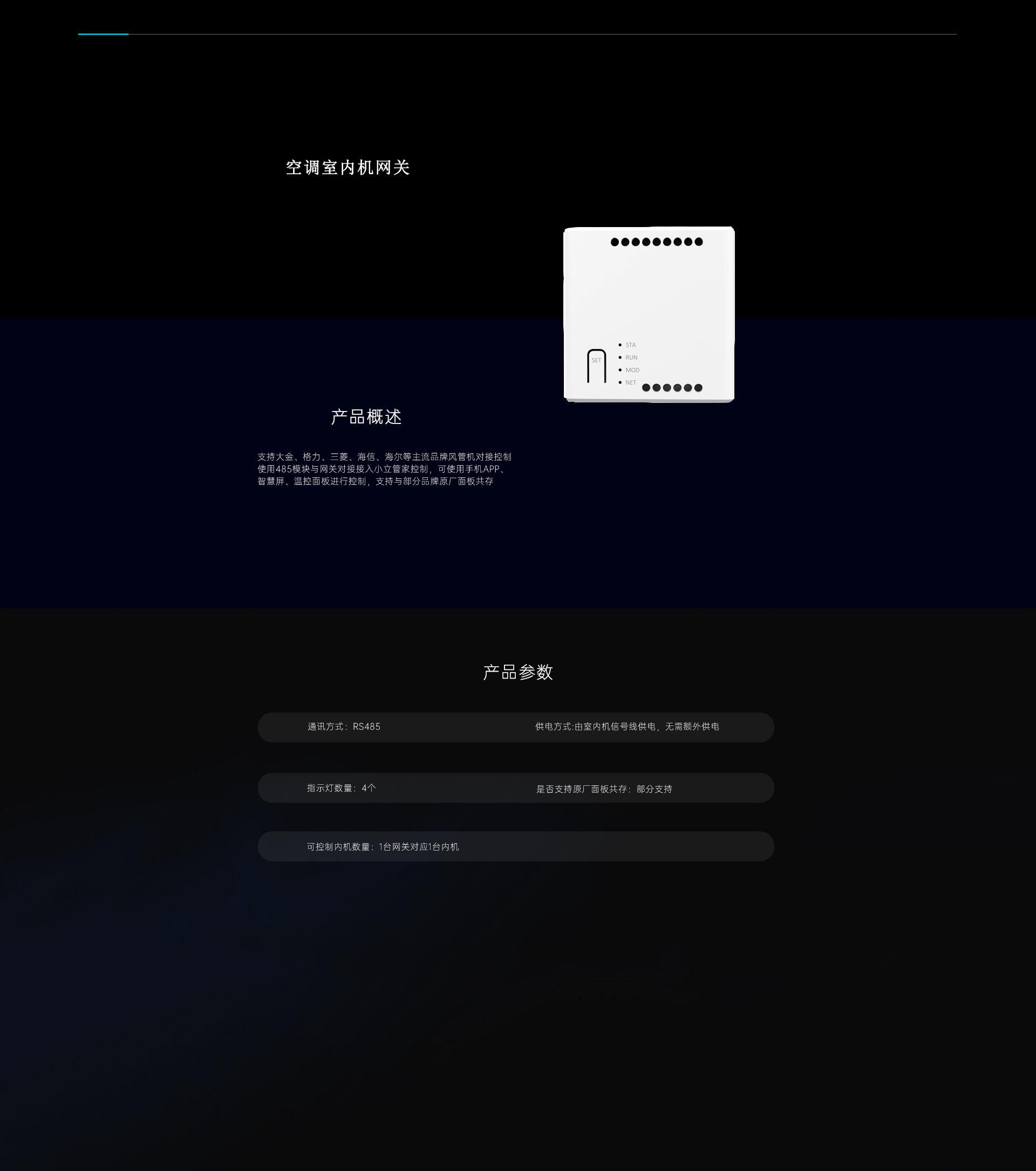 室内机网关