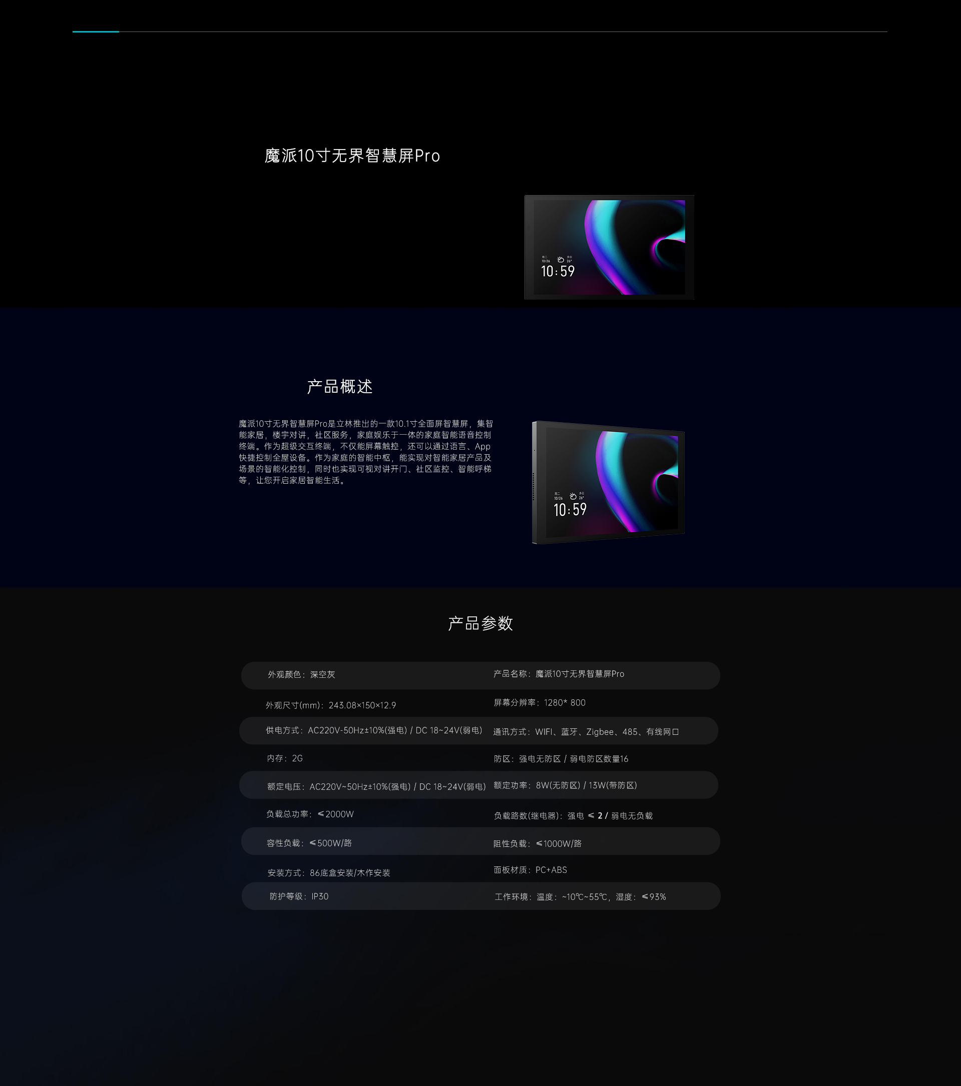 魔派10寸无界智慧屏Pro