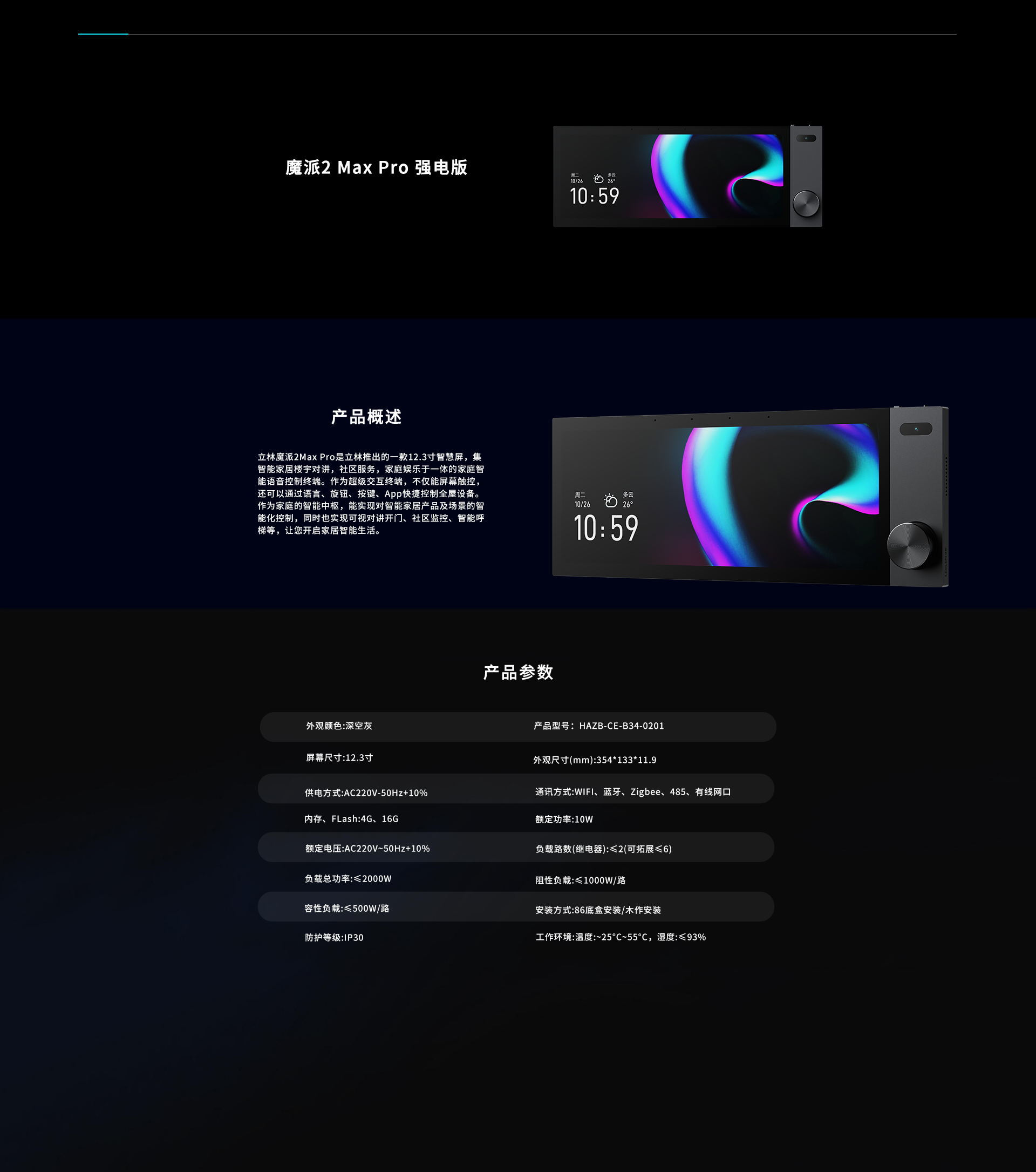 魔派 2 Max Pro 强电版