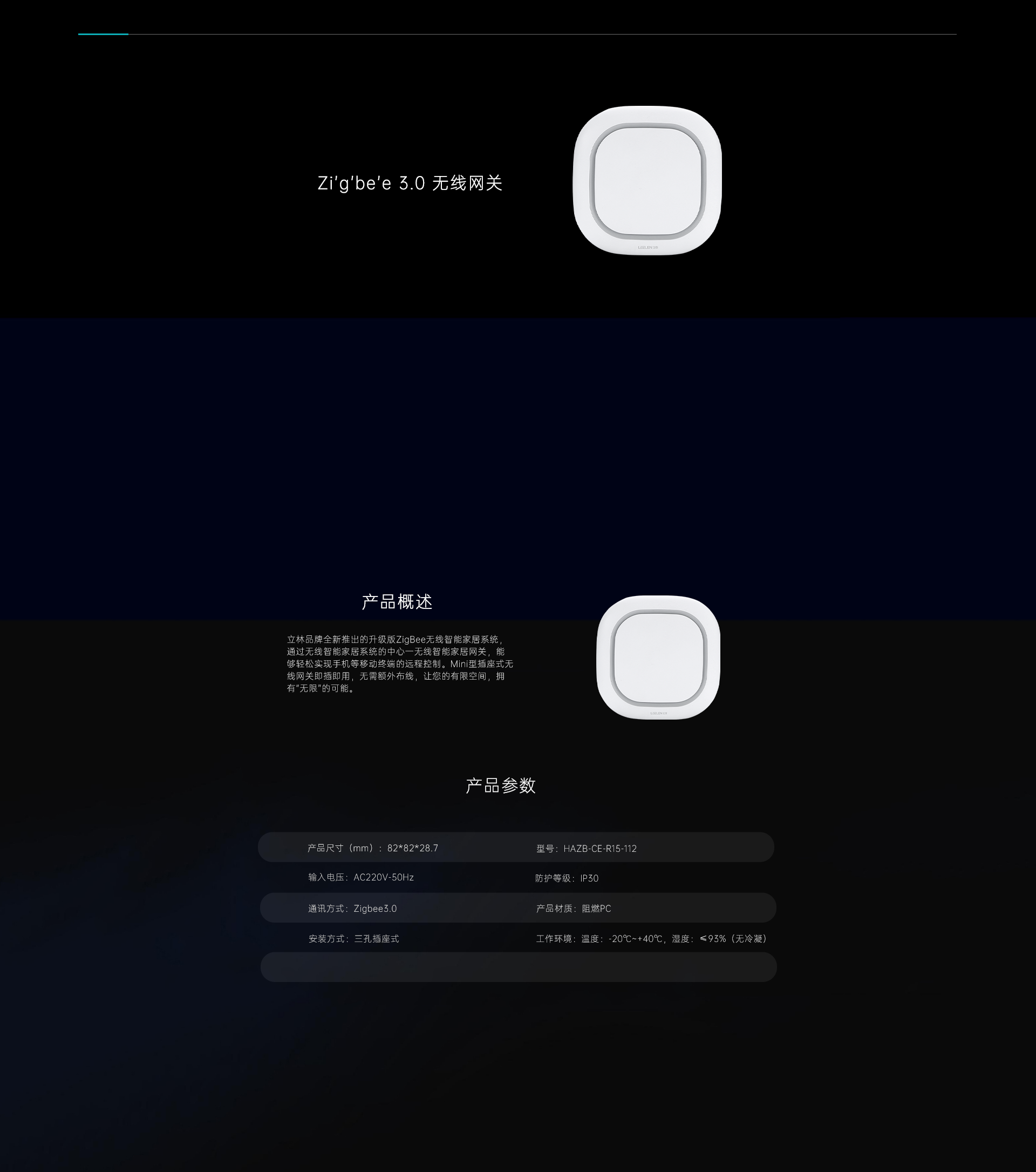 室内机网关