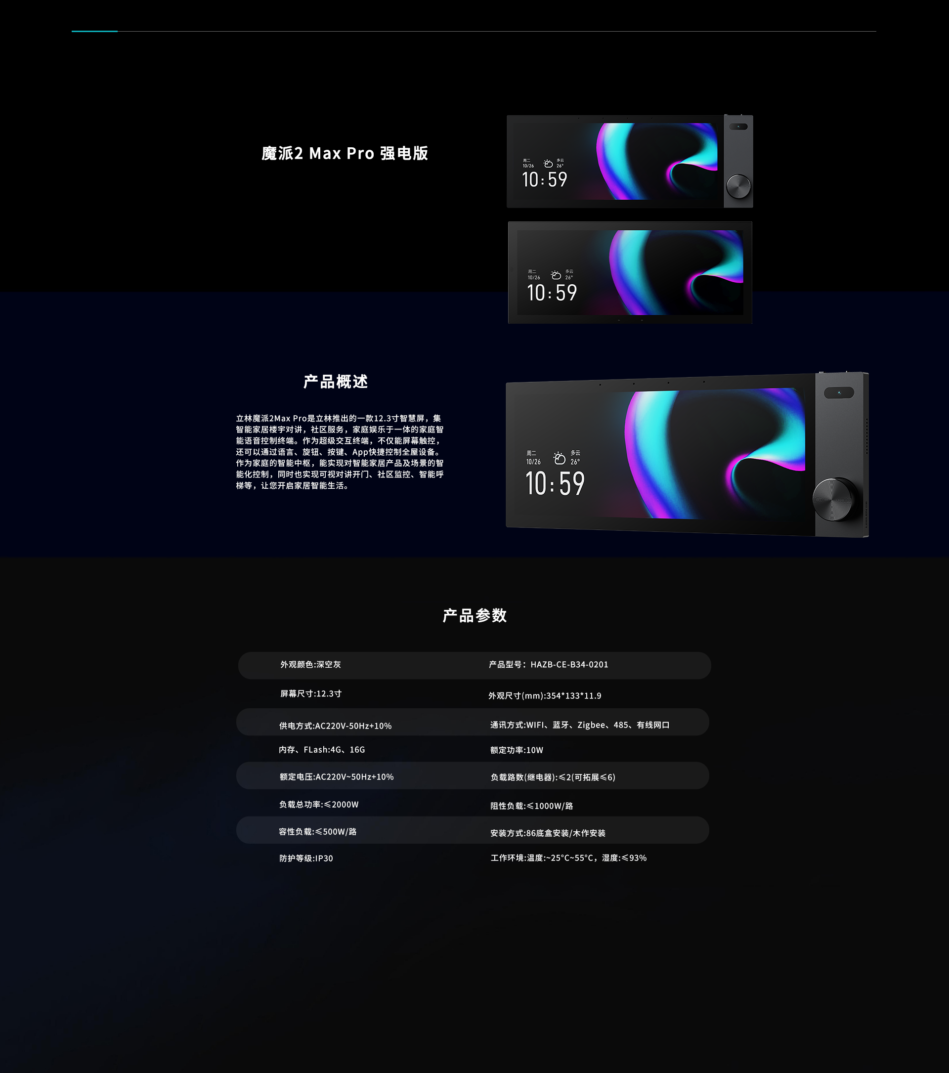 魔派 2 Max Pro 强电版