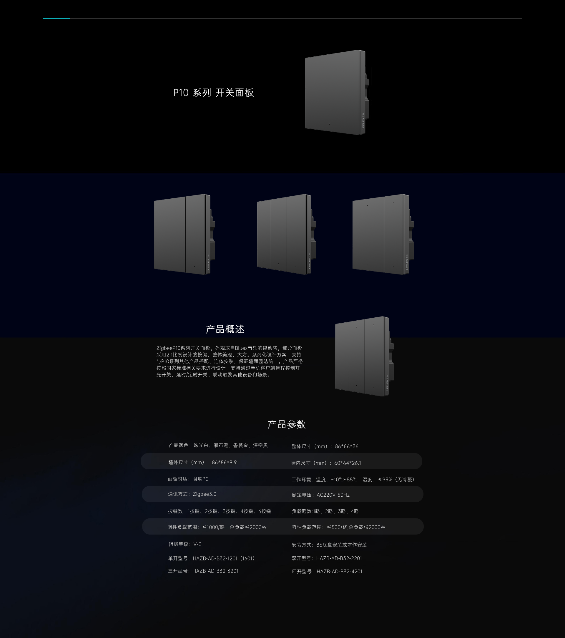Zigbee P10系列 开关面板
